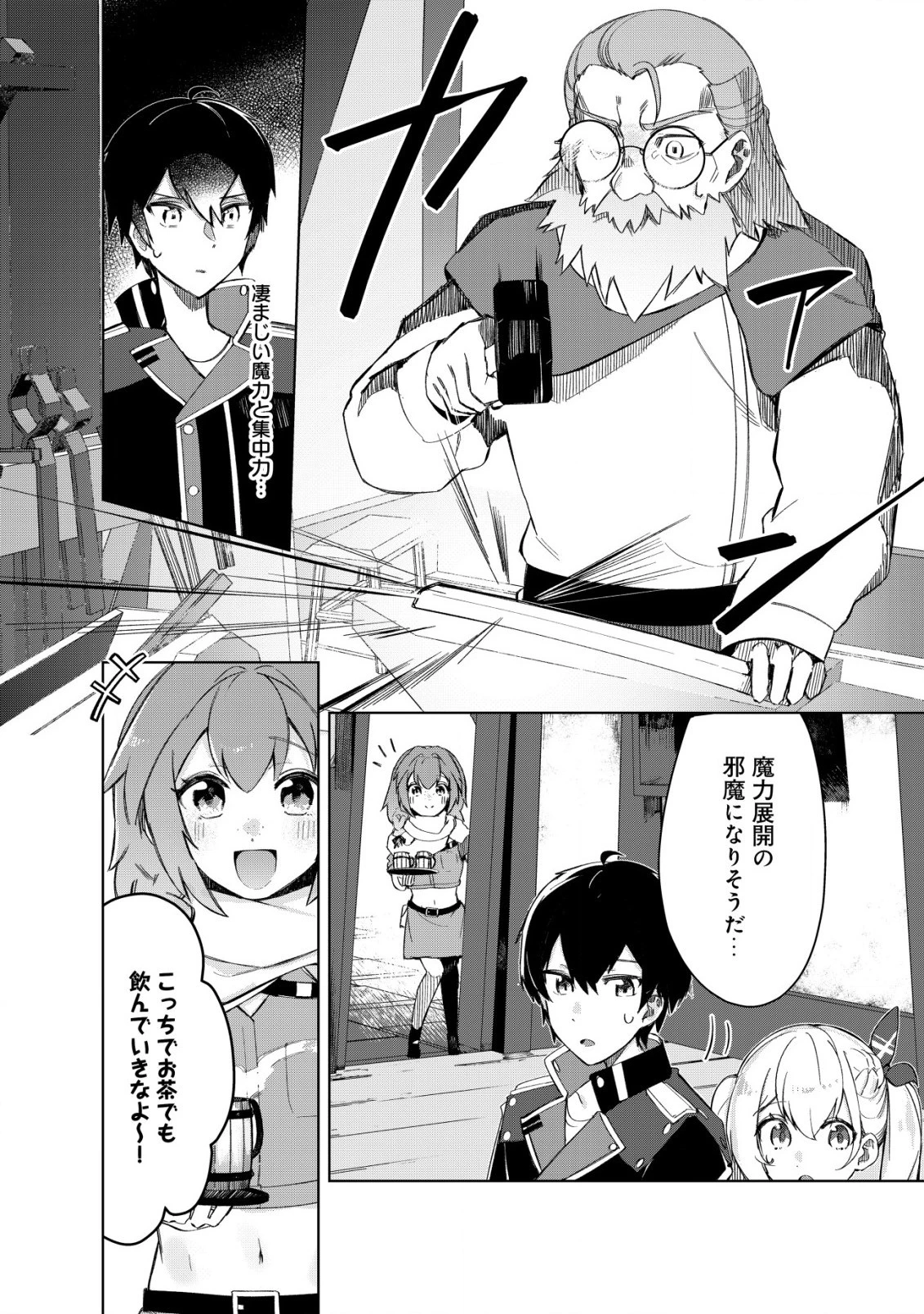 追放された付与魔法使いの成り上がり 第9話 - 8