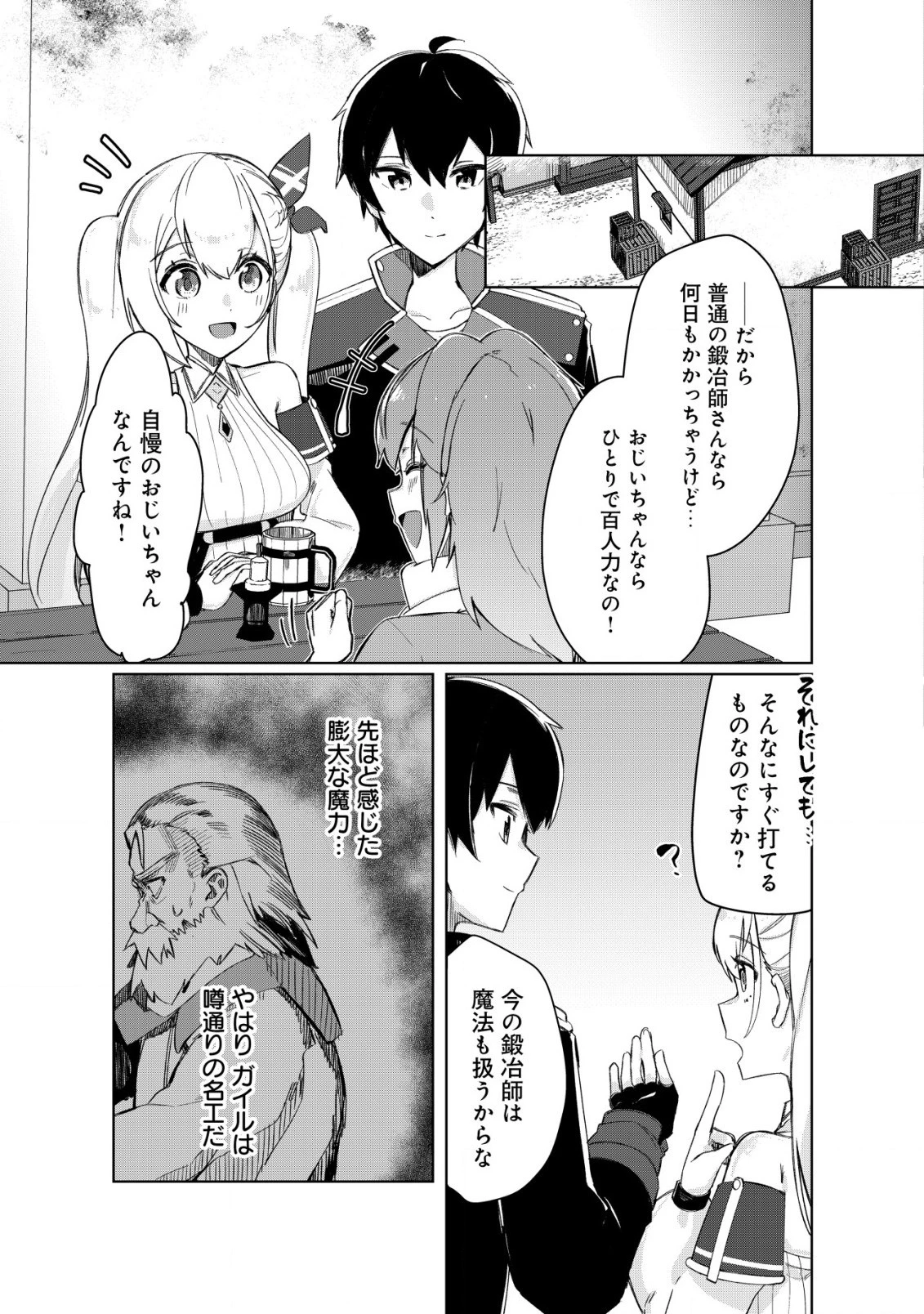 追放された付与魔法使いの成り上がり 第9話 - 9