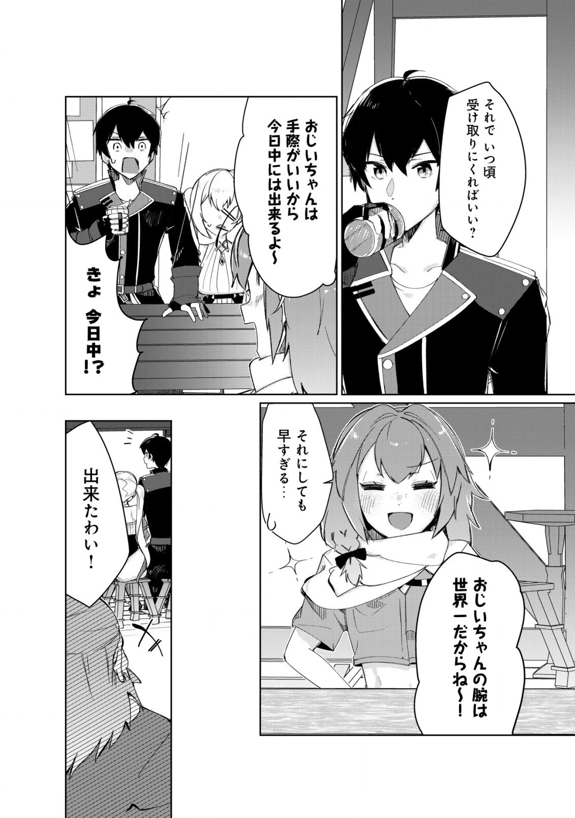 追放された付与魔法使いの成り上がり 第9話 - 10