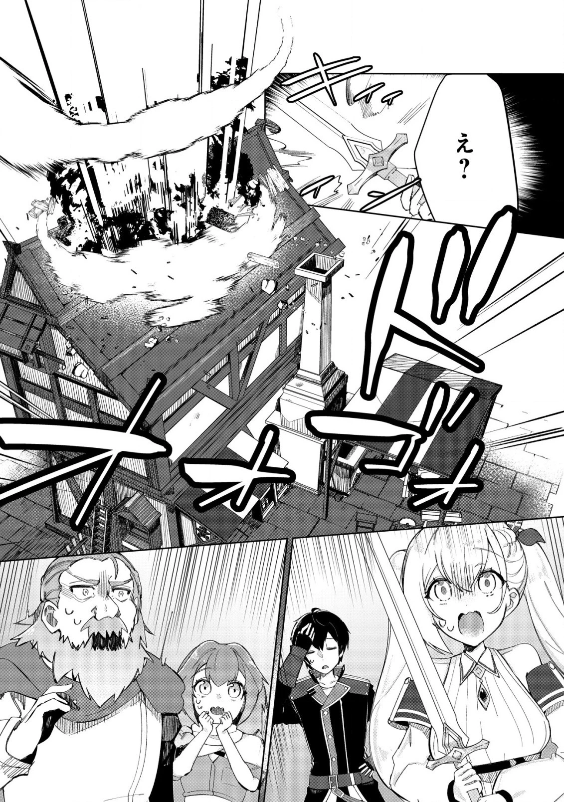 追放された付与魔法使いの成り上がり 第9話 - 12