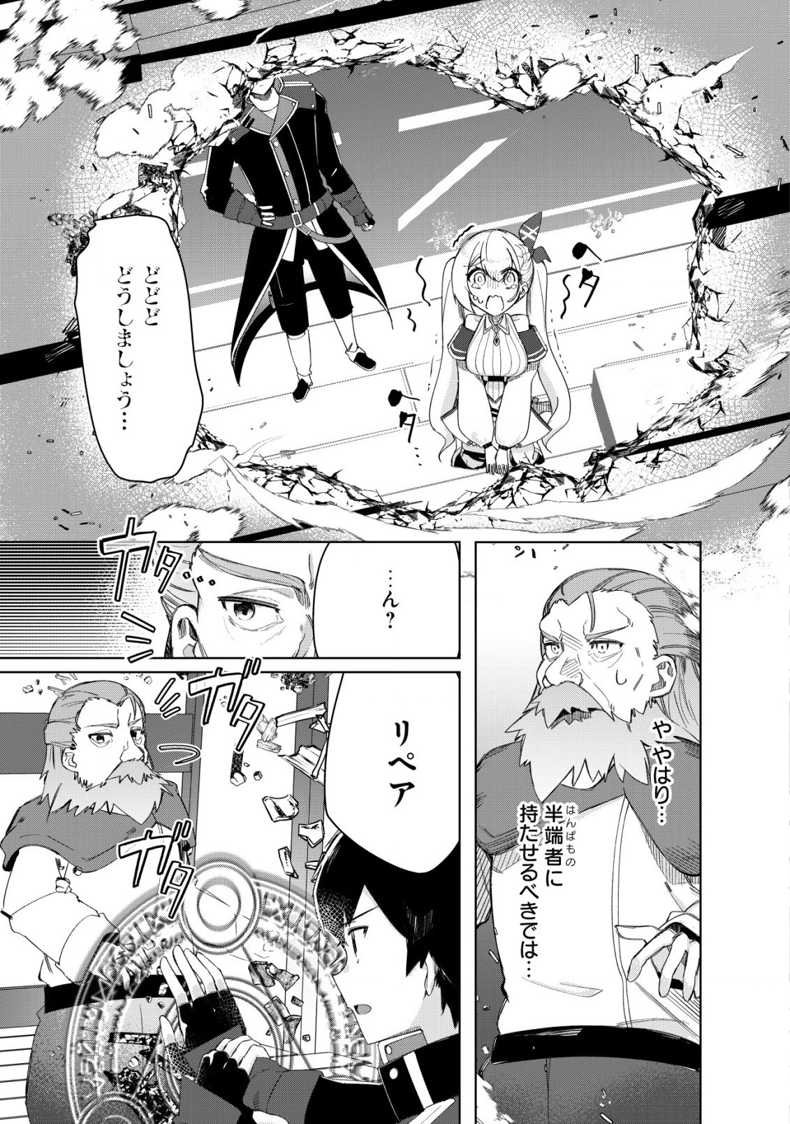 追放された付与魔法使いの成り上がり 第9話 - 13