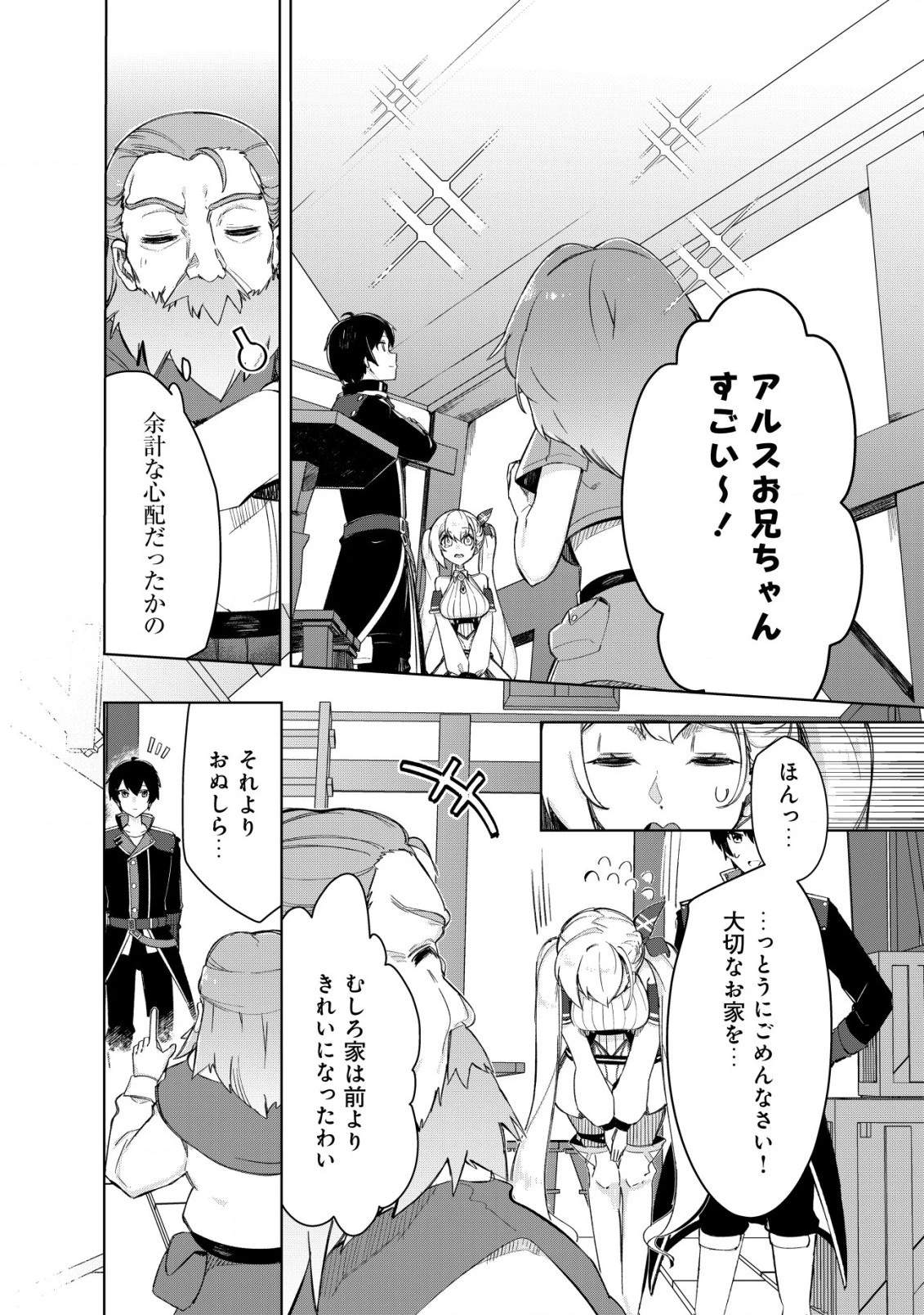 追放された付与魔法使いの成り上がり 第9話 - 14