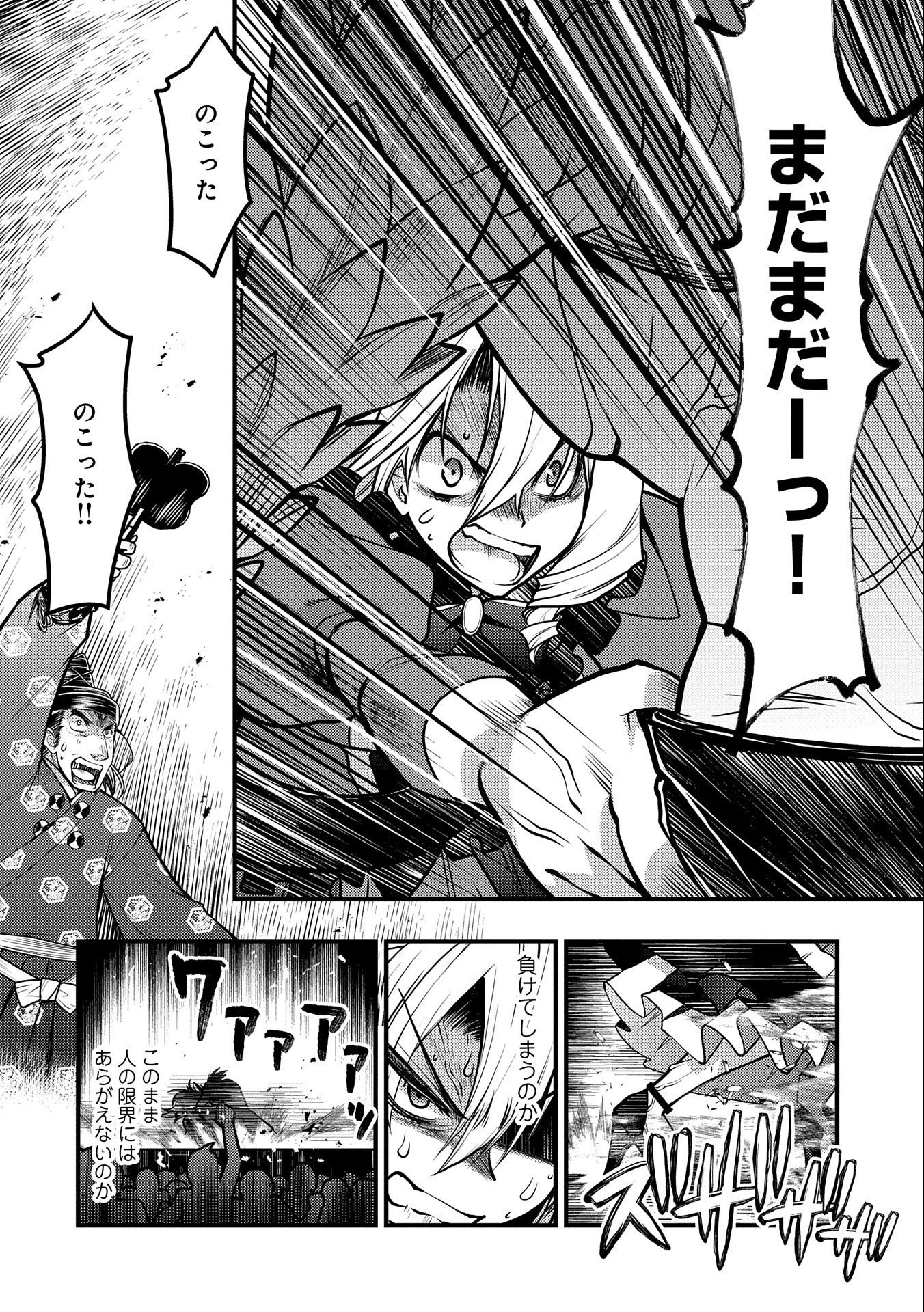 大相撲令嬢　～聖女に平手打ちを食らった瞬間相撲部だった前世を思い出した悪役令嬢の私は捨て猫王子にちゃんこを振る舞いたい　はぁどすこいどすこい～ 第13.5話 - 8