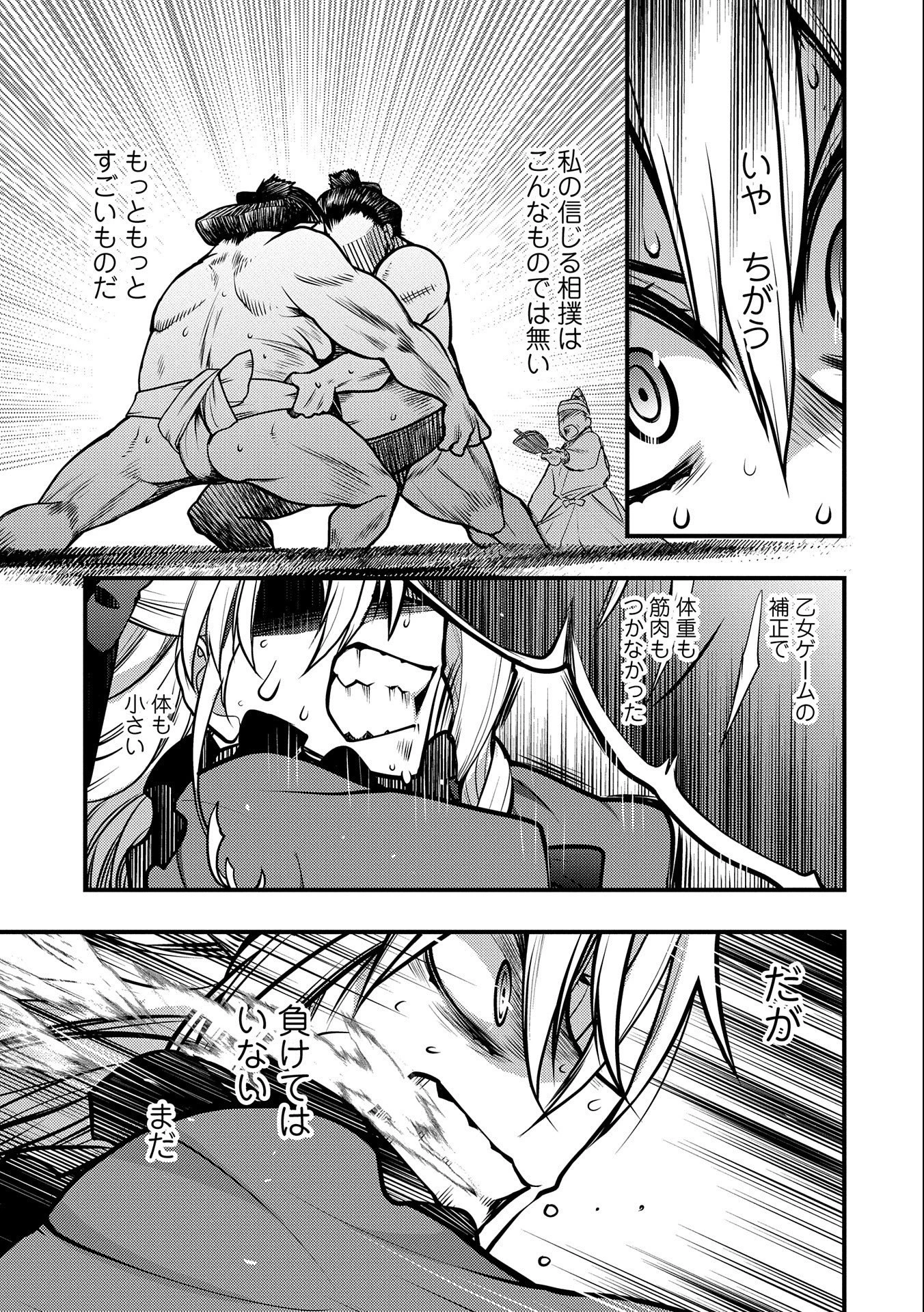 大相撲令嬢　～聖女に平手打ちを食らった瞬間相撲部だった前世を思い出した悪役令嬢の私は捨て猫王子にちゃんこを振る舞いたい　はぁどすこいどすこい～ 第13.5話 - 9