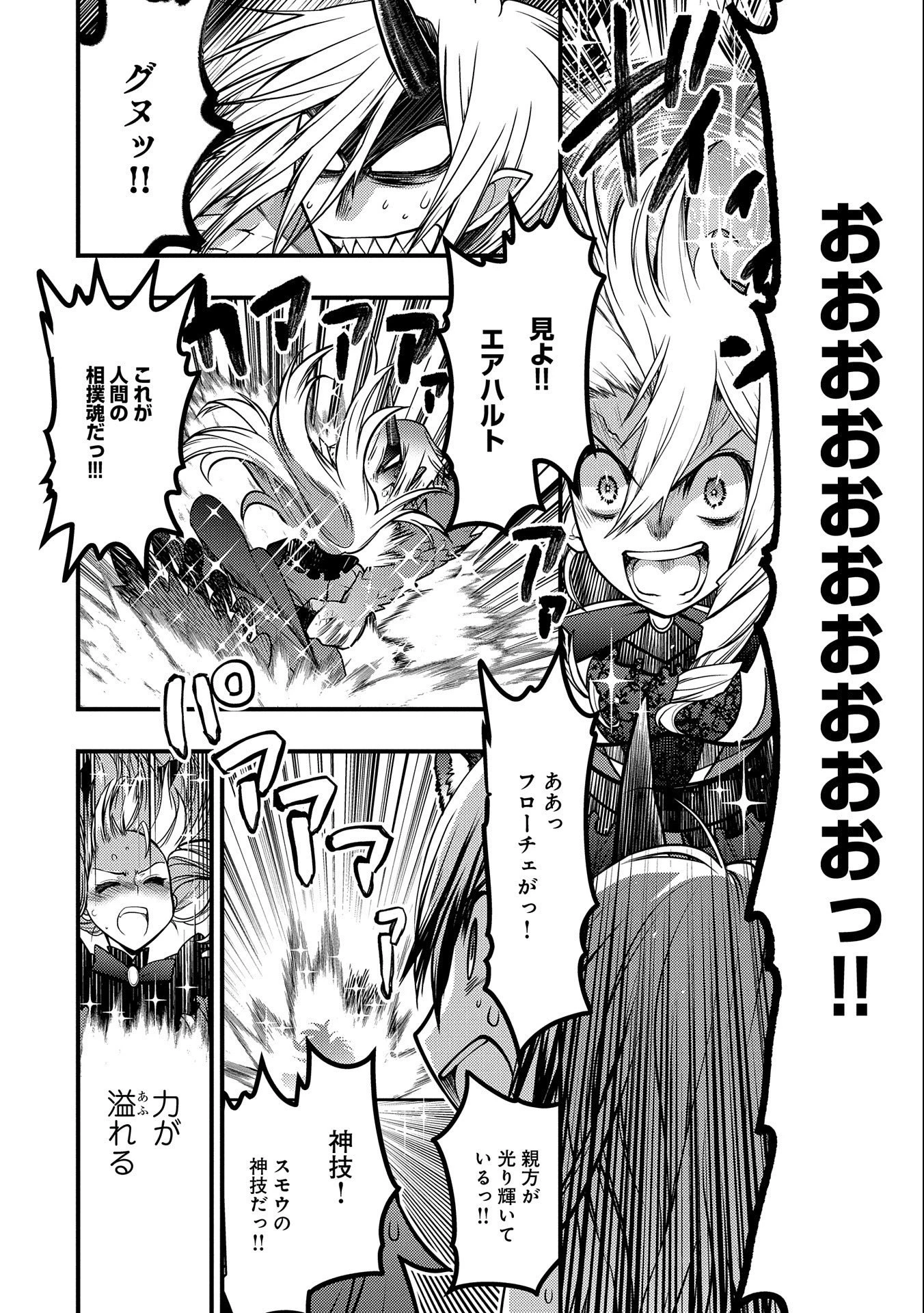 大相撲令嬢　～聖女に平手打ちを食らった瞬間相撲部だった前世を思い出した悪役令嬢の私は捨て猫王子にちゃんこを振る舞いたい　はぁどすこいどすこい～ 第13.5話 - 14