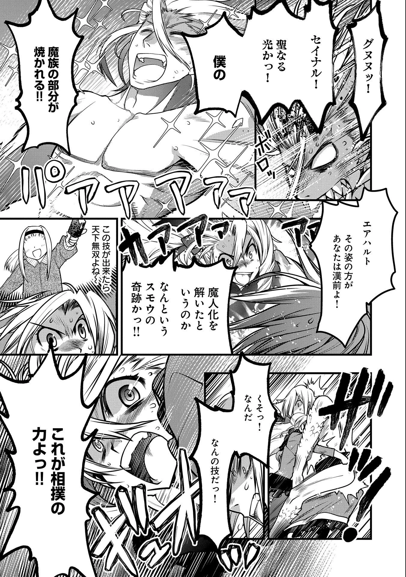 大相撲令嬢　～聖女に平手打ちを食らった瞬間相撲部だった前世を思い出した悪役令嬢の私は捨て猫王子にちゃんこを振る舞いたい　はぁどすこいどすこい～ 第13.5話 - 15