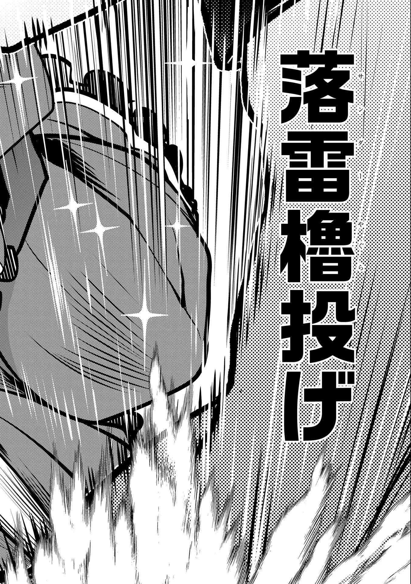 大相撲令嬢　～聖女に平手打ちを食らった瞬間相撲部だった前世を思い出した悪役令嬢の私は捨て猫王子にちゃんこを振る舞いたい　はぁどすこいどすこい～ 第13.5話 - 16