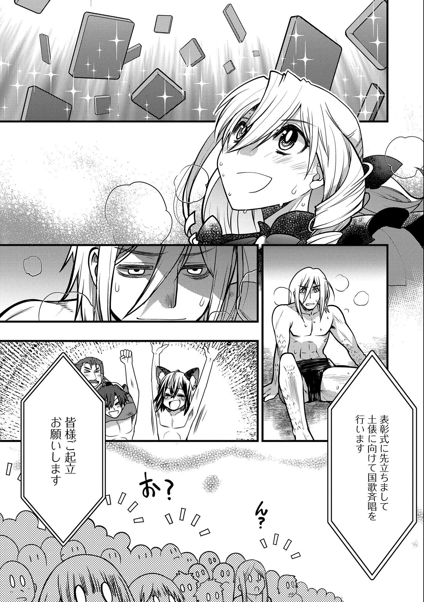 大相撲令嬢　～聖女に平手打ちを食らった瞬間相撲部だった前世を思い出した悪役令嬢の私は捨て猫王子にちゃんこを振る舞いたい　はぁどすこいどすこい～ 第13.5話 - 19
