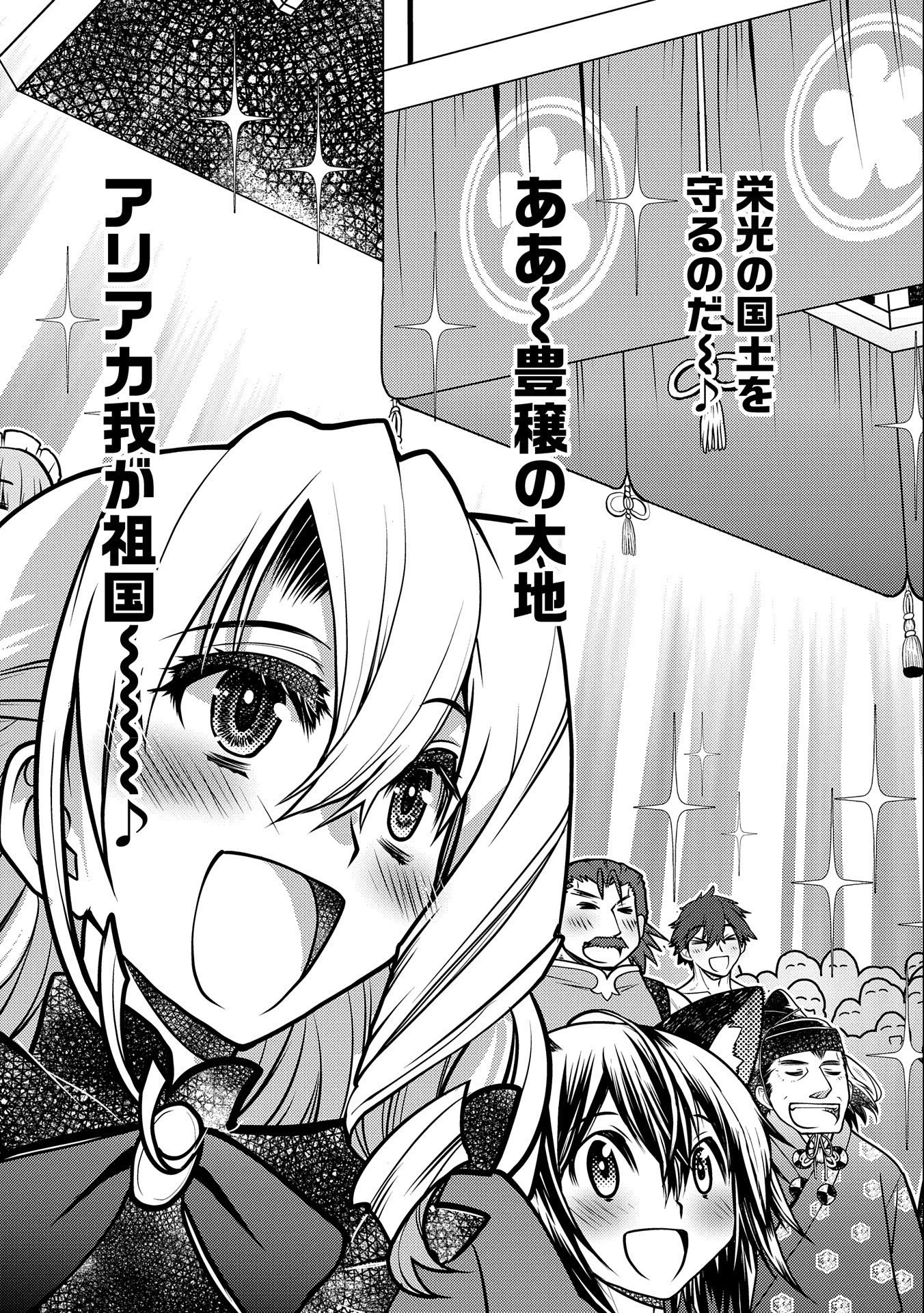 大相撲令嬢　～聖女に平手打ちを食らった瞬間相撲部だった前世を思い出した悪役令嬢の私は捨て猫王子にちゃんこを振る舞いたい　はぁどすこいどすこい～ 第13.5話 - 21