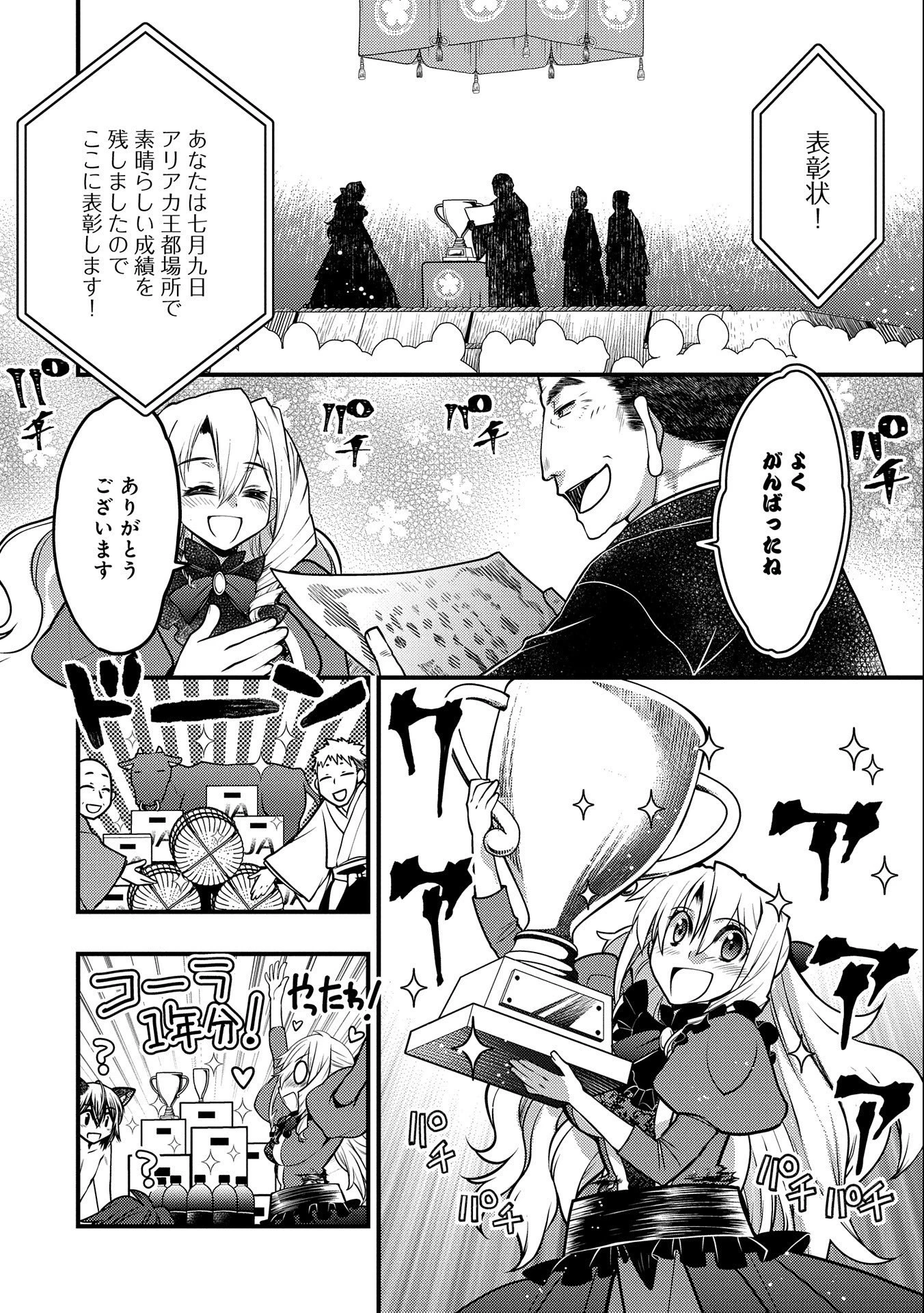大相撲令嬢　～聖女に平手打ちを食らった瞬間相撲部だった前世を思い出した悪役令嬢の私は捨て猫王子にちゃんこを振る舞いたい　はぁどすこいどすこい～ 第13.5話 - 22
