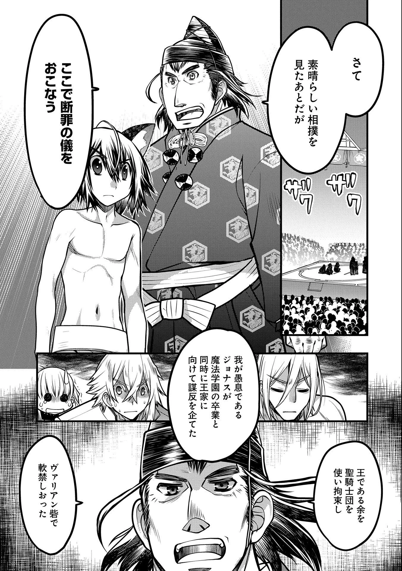 大相撲令嬢　～聖女に平手打ちを食らった瞬間相撲部だった前世を思い出した悪役令嬢の私は捨て猫王子にちゃんこを振る舞いたい　はぁどすこいどすこい～ 第13.5話 - 23