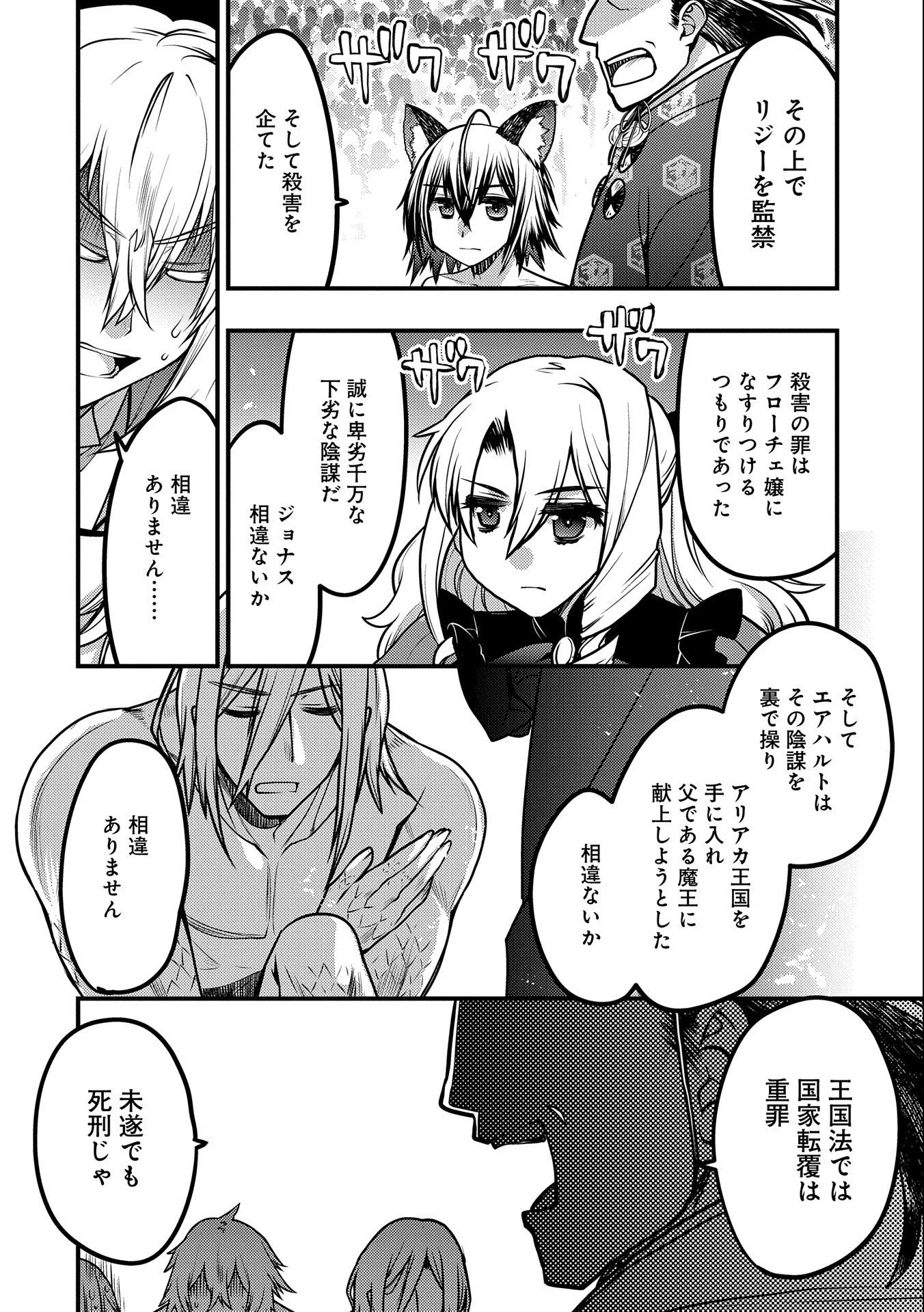大相撲令嬢　～聖女に平手打ちを食らった瞬間相撲部だった前世を思い出した悪役令嬢の私は捨て猫王子にちゃんこを振る舞いたい　はぁどすこいどすこい～ 第13.5話 - 24