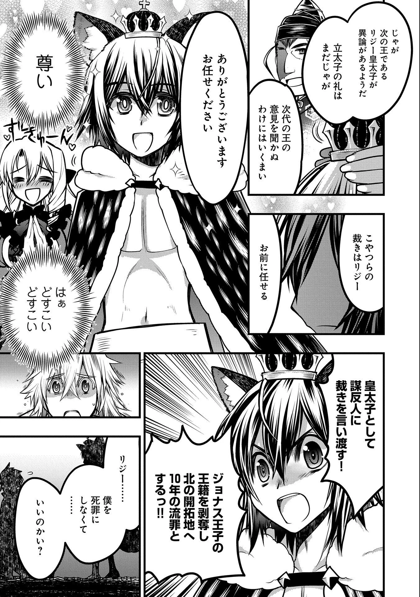 大相撲令嬢　～聖女に平手打ちを食らった瞬間相撲部だった前世を思い出した悪役令嬢の私は捨て猫王子にちゃんこを振る舞いたい　はぁどすこいどすこい～ 第13.5話 - 25