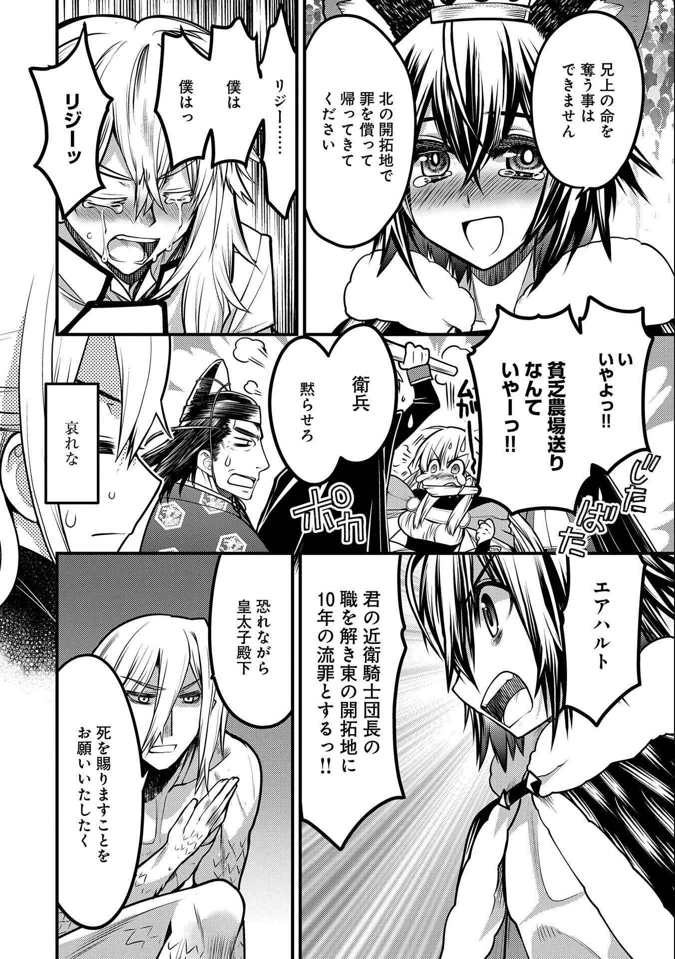 大相撲令嬢　～聖女に平手打ちを食らった瞬間相撲部だった前世を思い出した悪役令嬢の私は捨て猫王子にちゃんこを振る舞いたい　はぁどすこいどすこい～ 第13.5話 - 26