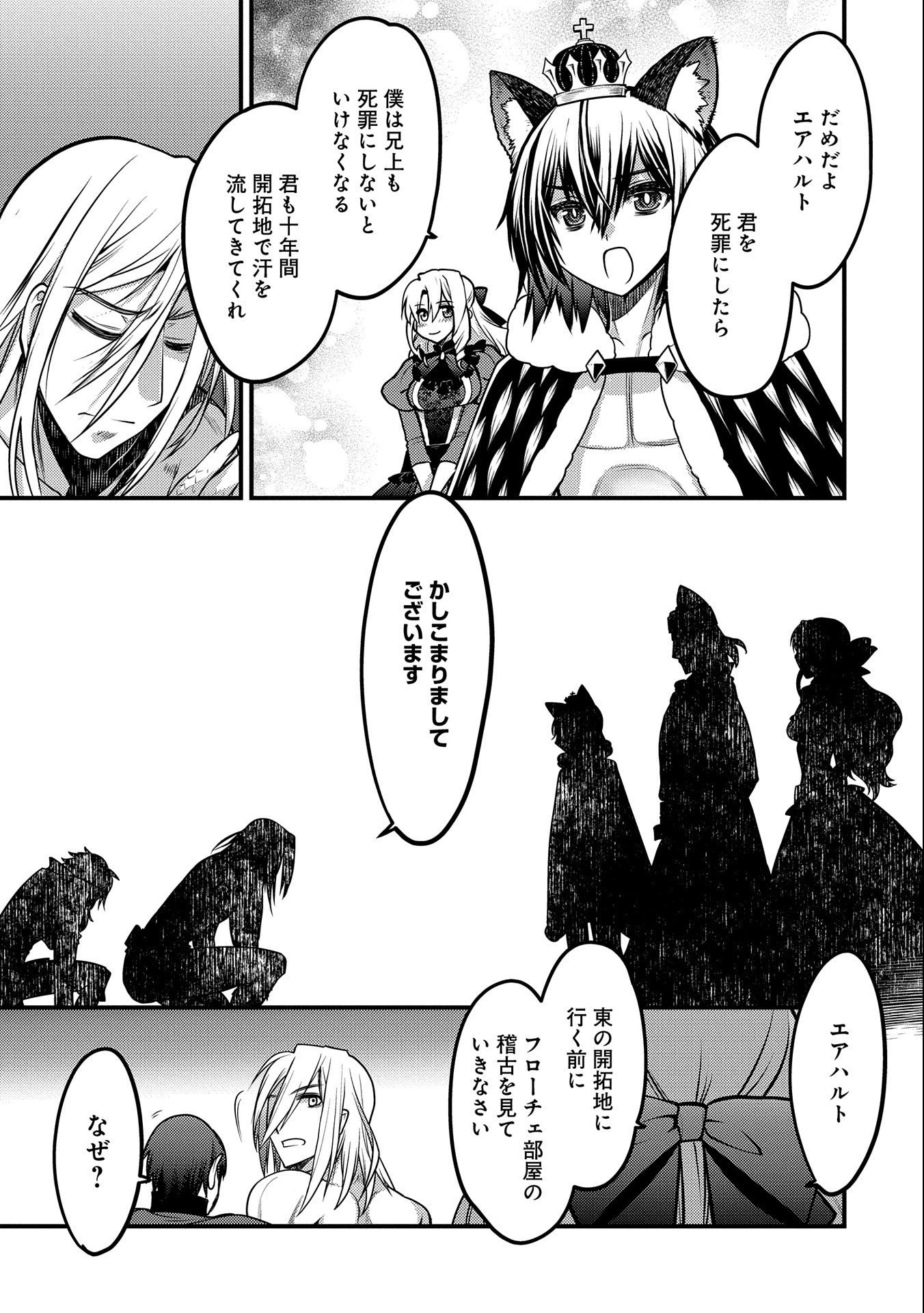 大相撲令嬢　～聖女に平手打ちを食らった瞬間相撲部だった前世を思い出した悪役令嬢の私は捨て猫王子にちゃんこを振る舞いたい　はぁどすこいどすこい～ 第13.5話 - 27