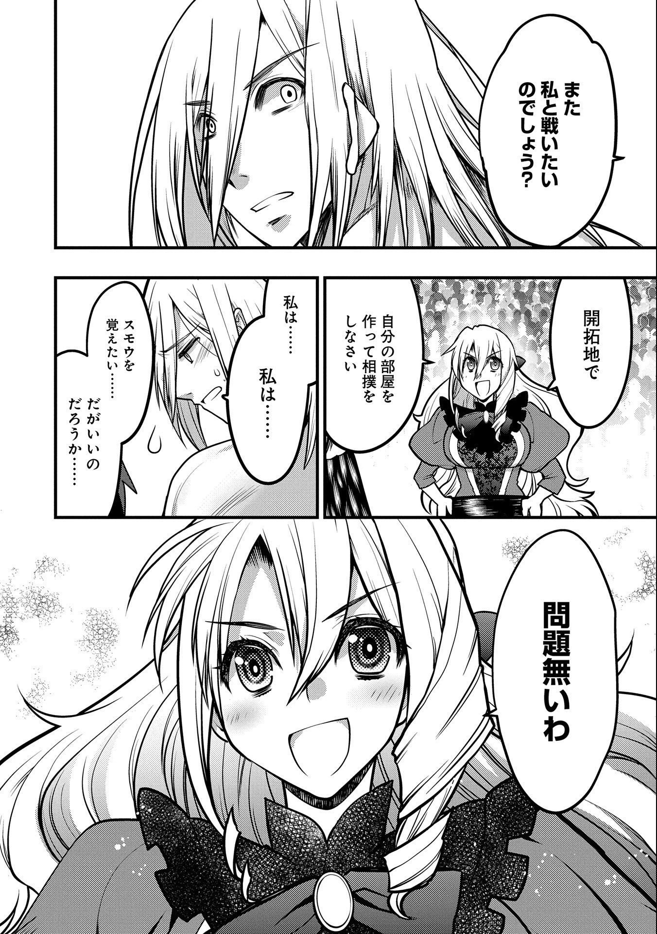 大相撲令嬢　～聖女に平手打ちを食らった瞬間相撲部だった前世を思い出した悪役令嬢の私は捨て猫王子にちゃんこを振る舞いたい　はぁどすこいどすこい～ 第13.5話 - 28