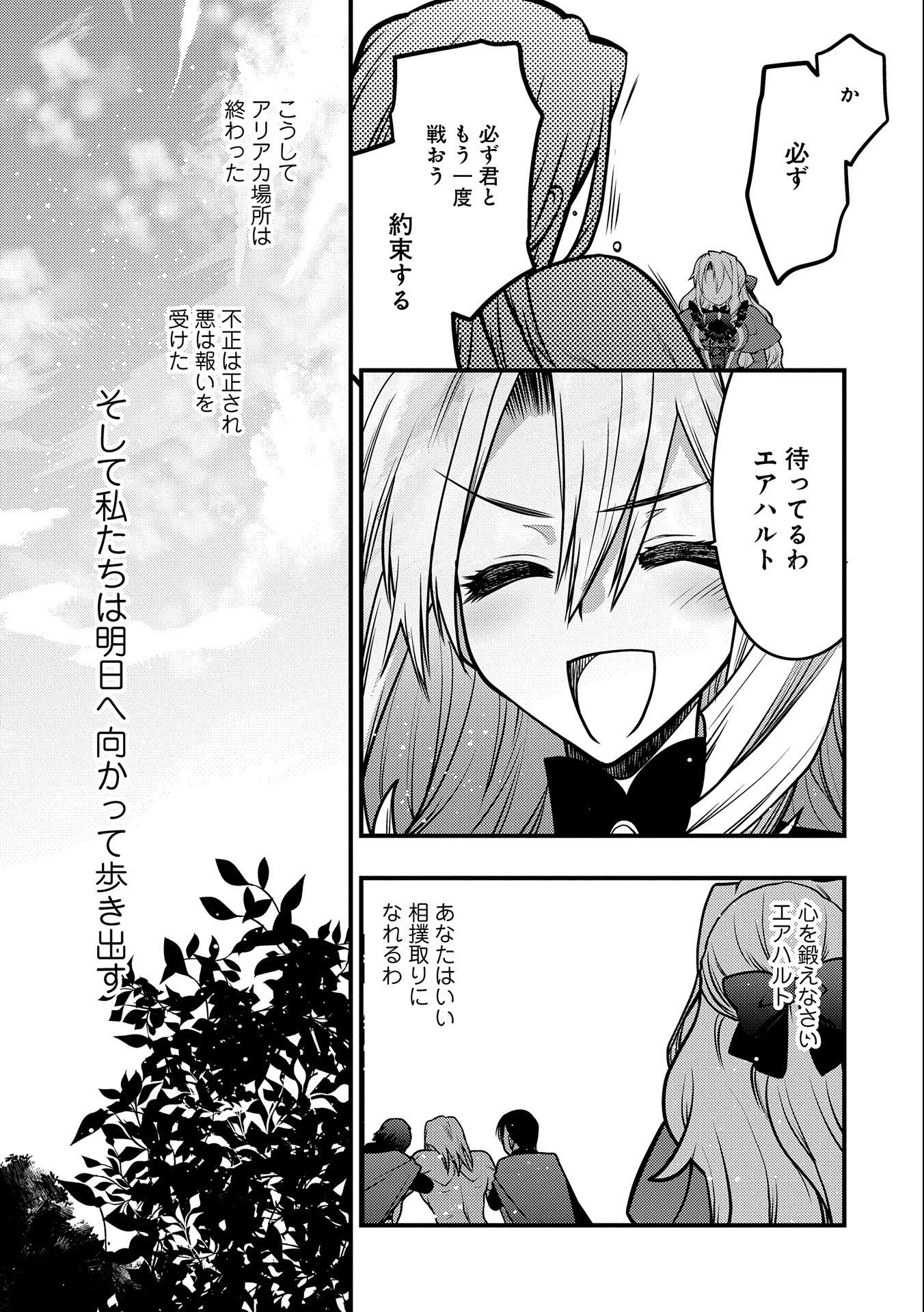 大相撲令嬢　～聖女に平手打ちを食らった瞬間相撲部だった前世を思い出した悪役令嬢の私は捨て猫王子にちゃんこを振る舞いたい　はぁどすこいどすこい～ 第13.5話 - 29