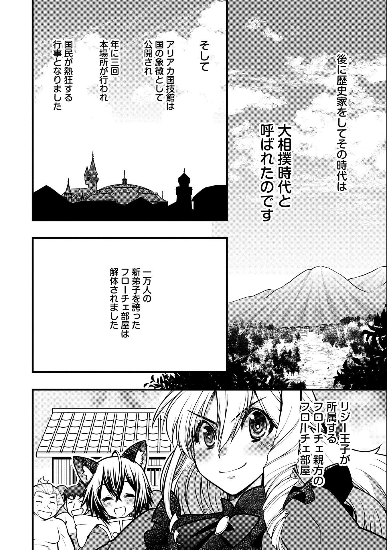 大相撲令嬢　～聖女に平手打ちを食らった瞬間相撲部だった前世を思い出した悪役令嬢の私は捨て猫王子にちゃんこを振る舞いたい　はぁどすこいどすこい～ 第13.5話 - 30