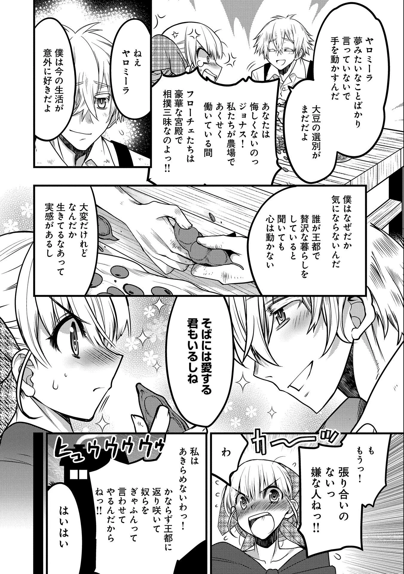 大相撲令嬢　～聖女に平手打ちを食らった瞬間相撲部だった前世を思い出した悪役令嬢の私は捨て猫王子にちゃんこを振る舞いたい　はぁどすこいどすこい～ 第13.5話 - 32