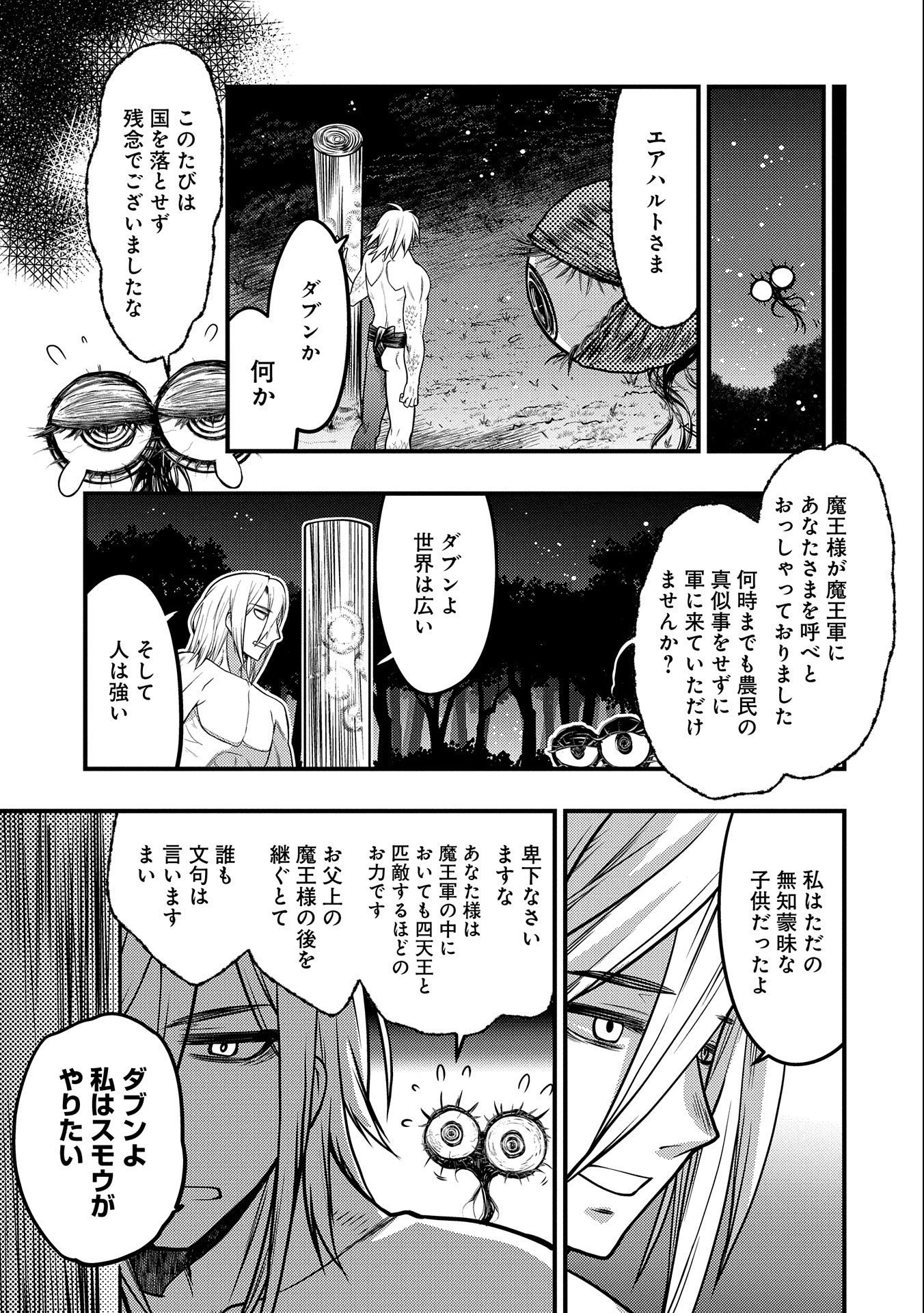 大相撲令嬢　～聖女に平手打ちを食らった瞬間相撲部だった前世を思い出した悪役令嬢の私は捨て猫王子にちゃんこを振る舞いたい　はぁどすこいどすこい～ 第13.5話 - 33