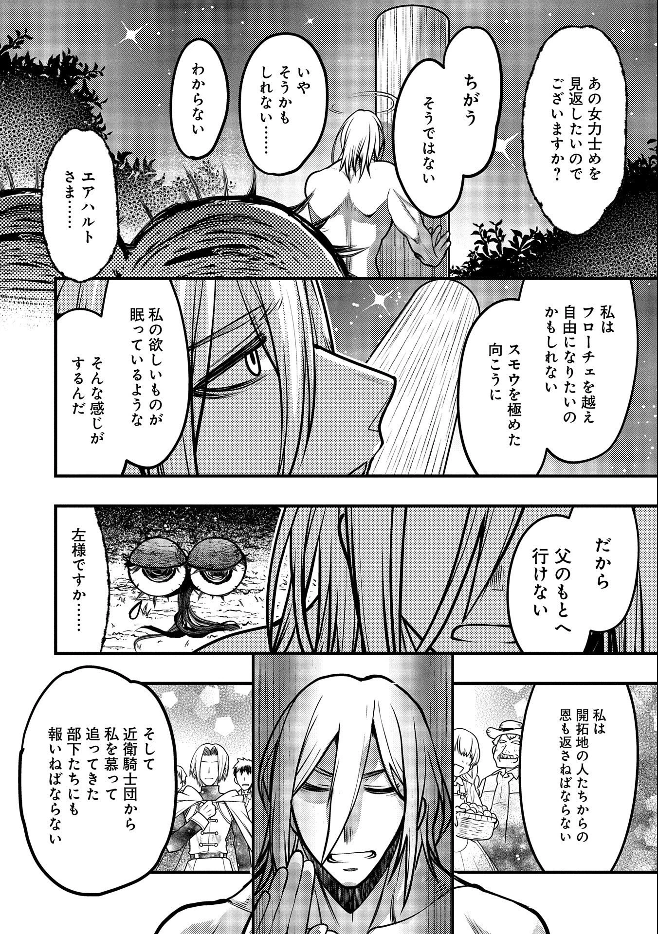 大相撲令嬢　～聖女に平手打ちを食らった瞬間相撲部だった前世を思い出した悪役令嬢の私は捨て猫王子にちゃんこを振る舞いたい　はぁどすこいどすこい～ 第13.5話 - 34