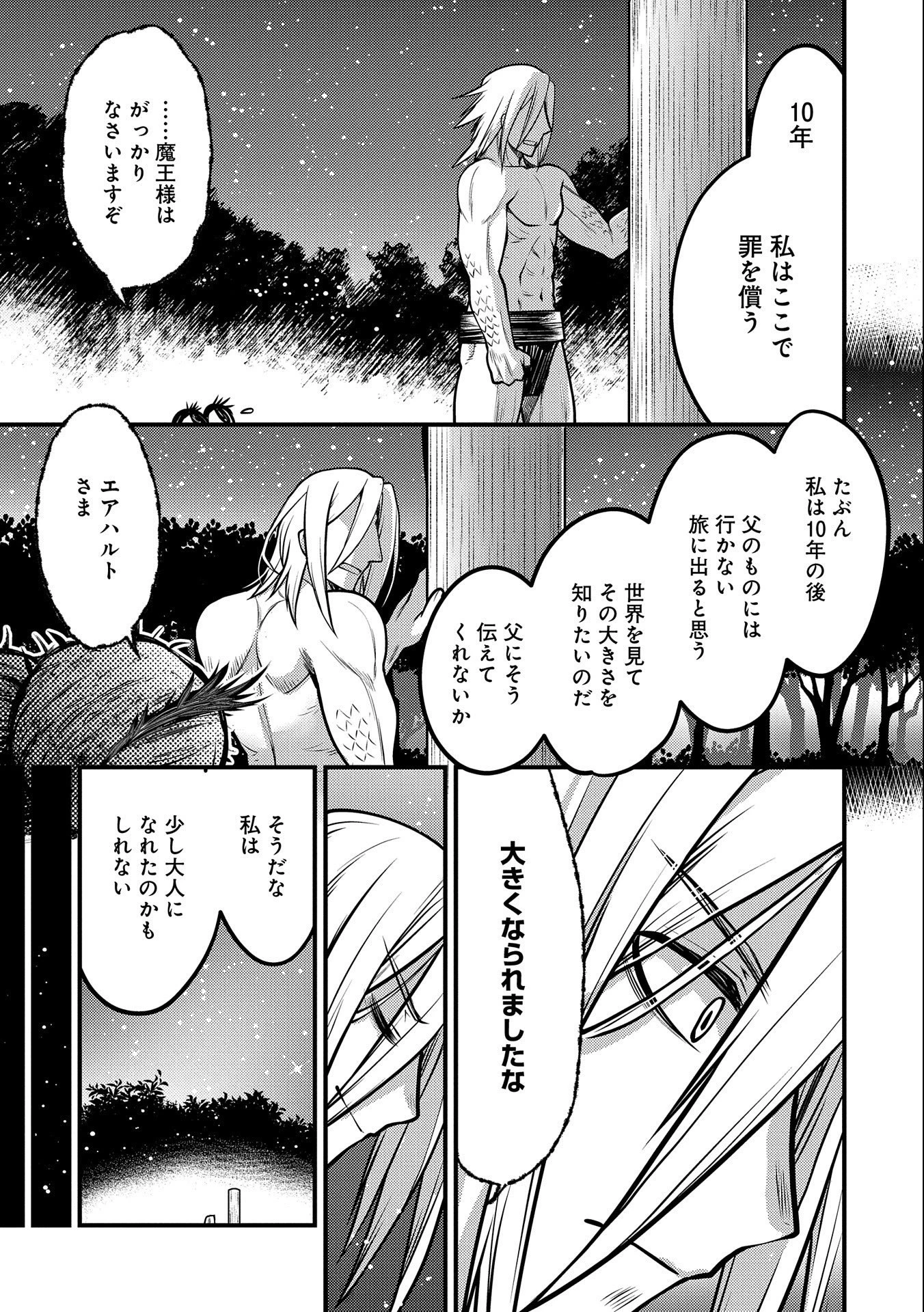 大相撲令嬢　～聖女に平手打ちを食らった瞬間相撲部だった前世を思い出した悪役令嬢の私は捨て猫王子にちゃんこを振る舞いたい　はぁどすこいどすこい～ 第13.5話 - 35