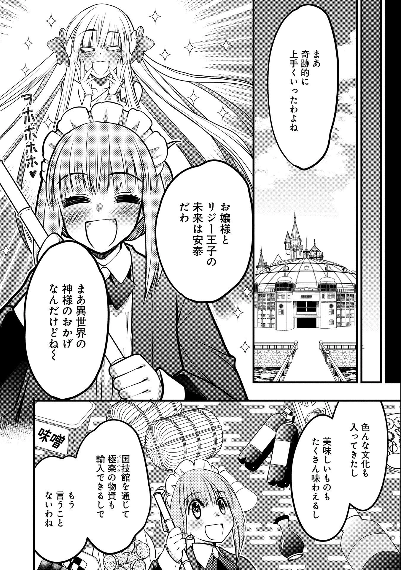 大相撲令嬢　～聖女に平手打ちを食らった瞬間相撲部だった前世を思い出した悪役令嬢の私は捨て猫王子にちゃんこを振る舞いたい　はぁどすこいどすこい～ 第13.5話 - 36