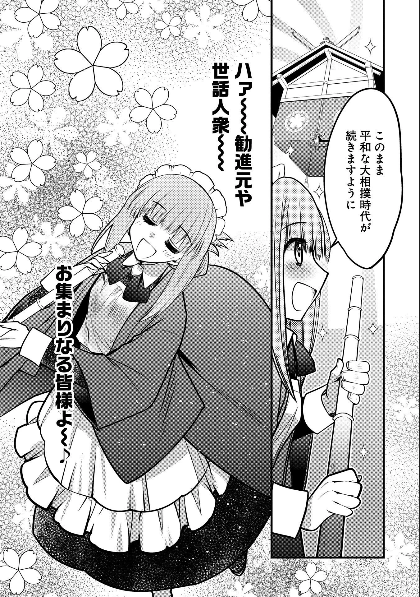 大相撲令嬢　～聖女に平手打ちを食らった瞬間相撲部だった前世を思い出した悪役令嬢の私は捨て猫王子にちゃんこを振る舞いたい　はぁどすこいどすこい～ 第13.5話 - 37