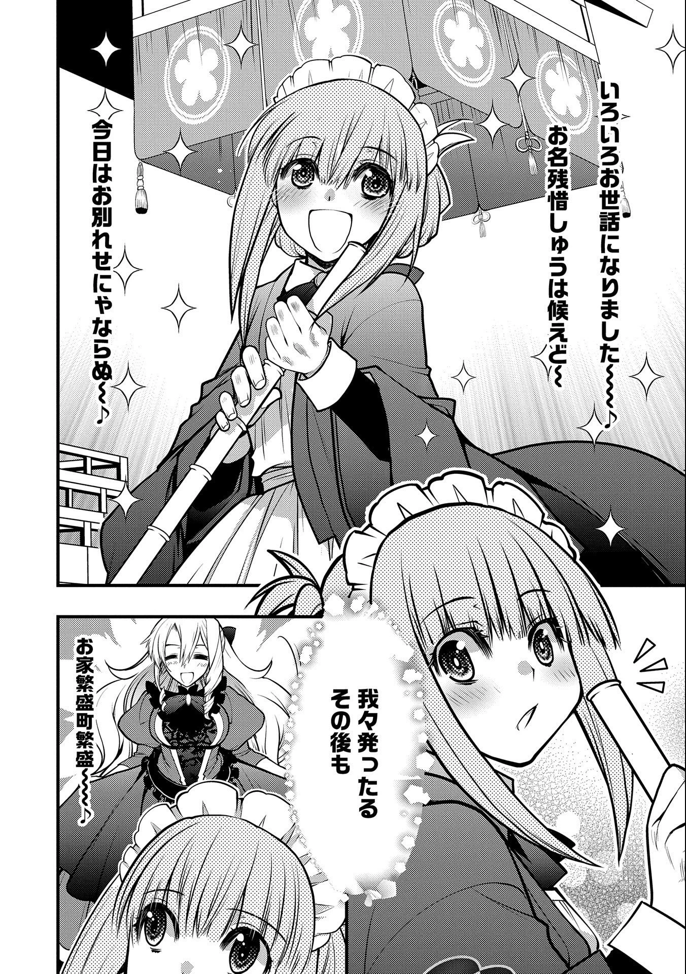 大相撲令嬢　～聖女に平手打ちを食らった瞬間相撲部だった前世を思い出した悪役令嬢の私は捨て猫王子にちゃんこを振る舞いたい　はぁどすこいどすこい～ 第13.5話 - 38