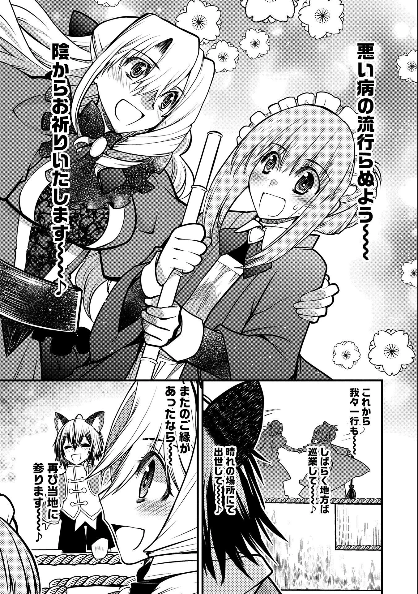 大相撲令嬢　～聖女に平手打ちを食らった瞬間相撲部だった前世を思い出した悪役令嬢の私は捨て猫王子にちゃんこを振る舞いたい　はぁどすこいどすこい～ 第13.5話 - 39