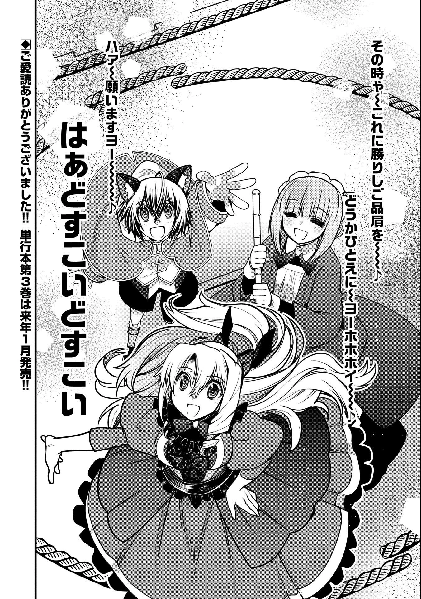 大相撲令嬢　～聖女に平手打ちを食らった瞬間相撲部だった前世を思い出した悪役令嬢の私は捨て猫王子にちゃんこを振る舞いたい　はぁどすこいどすこい～ 第13.5話 - 40