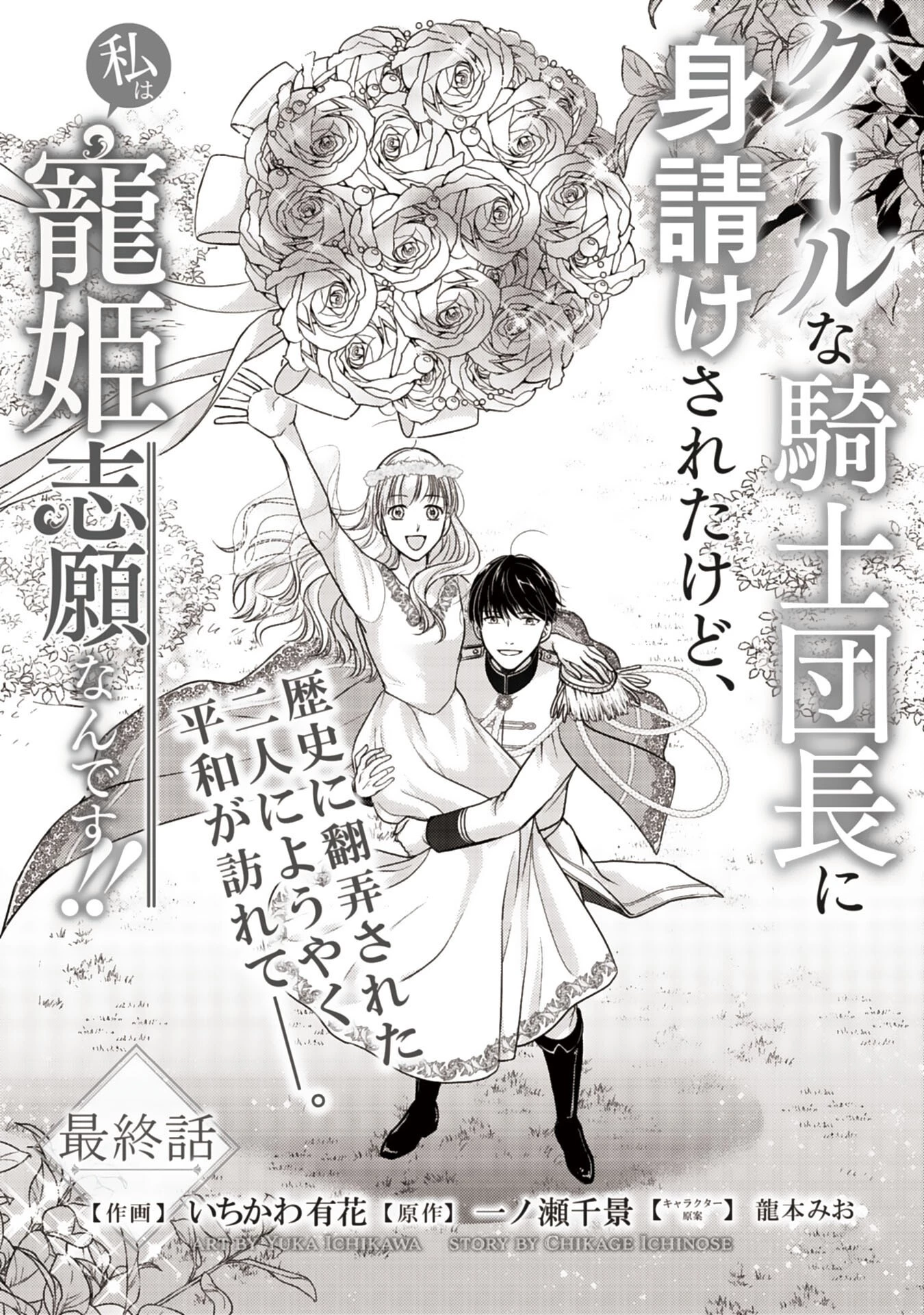 クールな騎士団長に身請けされたけど、私は寵姫志願なんです!! 第18話 - 1