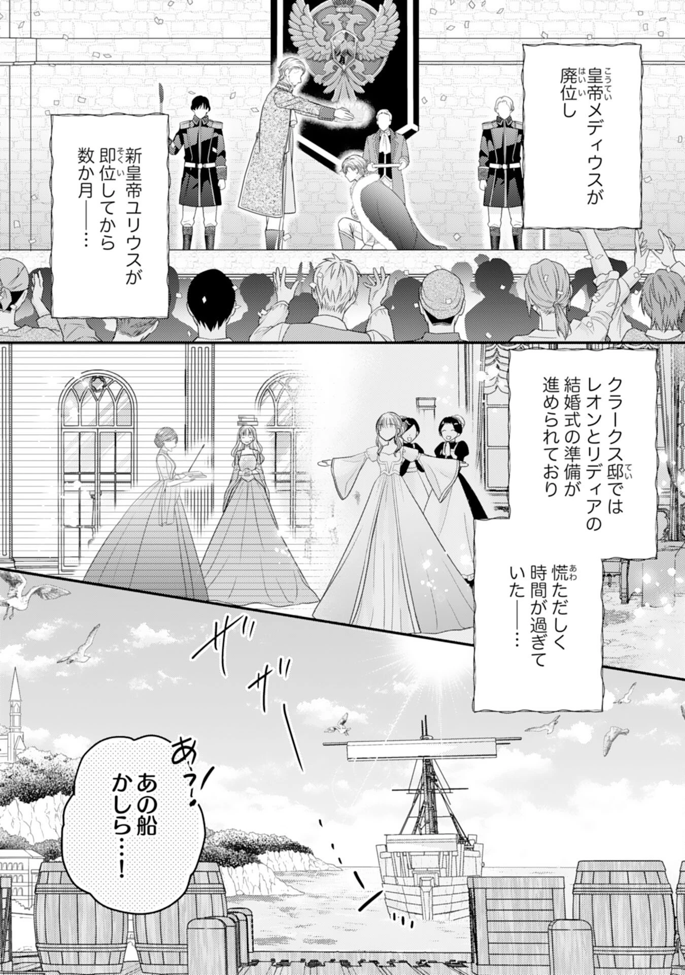 クールな騎士団長に身請けされたけど、私は寵姫志願なんです!! 第18話 - 2