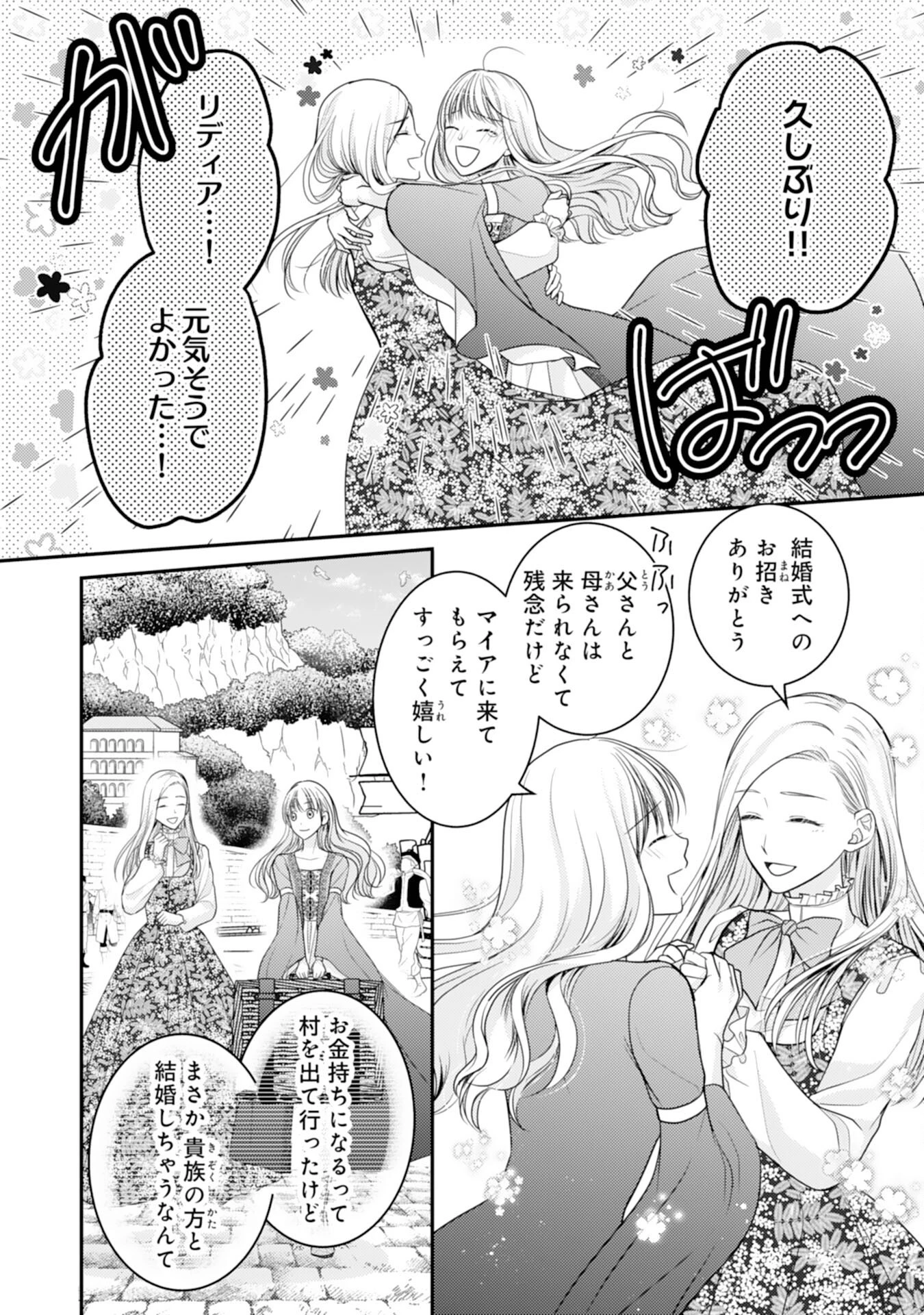 クールな騎士団長に身請けされたけど、私は寵姫志願なんです!! 第18話 - 4
