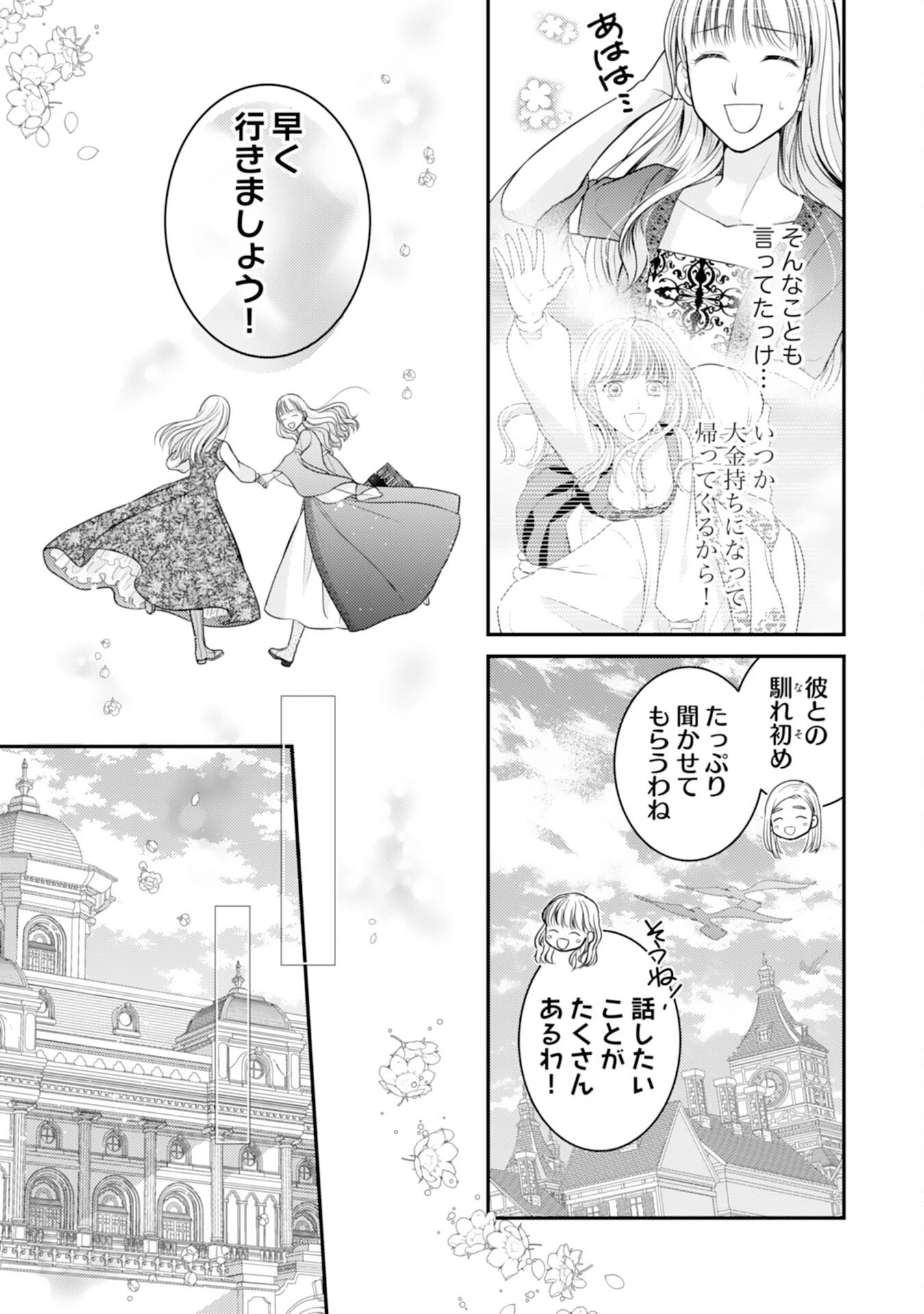 クールな騎士団長に身請けされたけど、私は寵姫志願なんです!! 第18話 - 5