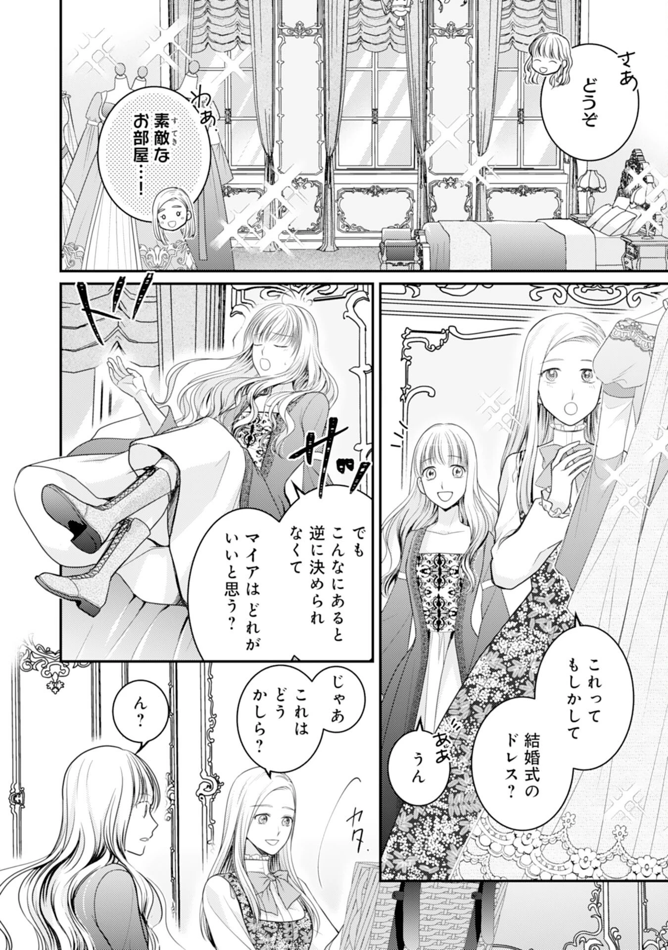 クールな騎士団長に身請けされたけど、私は寵姫志願なんです!! 第18話 - 6