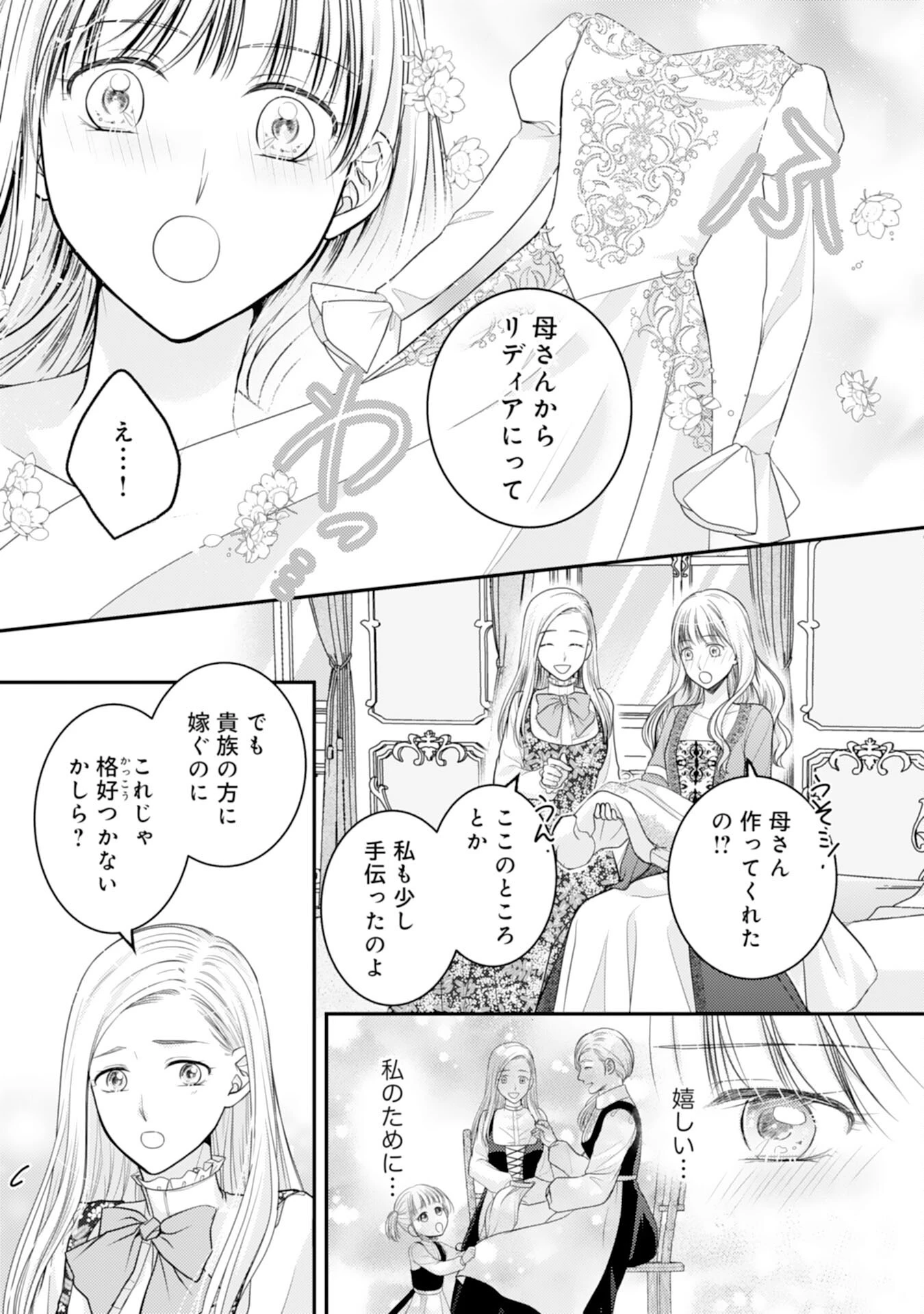 クールな騎士団長に身請けされたけど、私は寵姫志願なんです!! 第18話 - 7