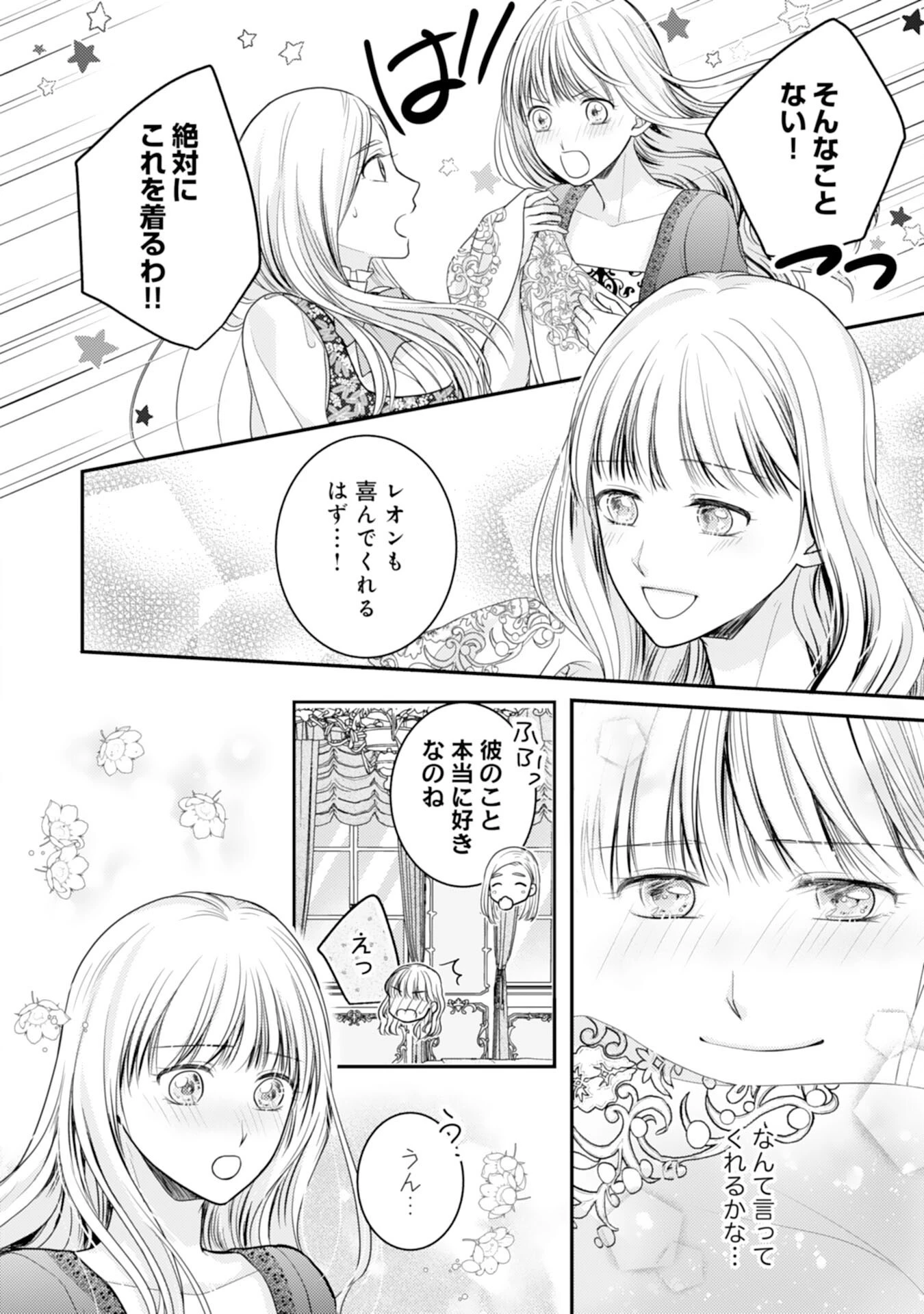 クールな騎士団長に身請けされたけど、私は寵姫志願なんです!! 第18話 - 8