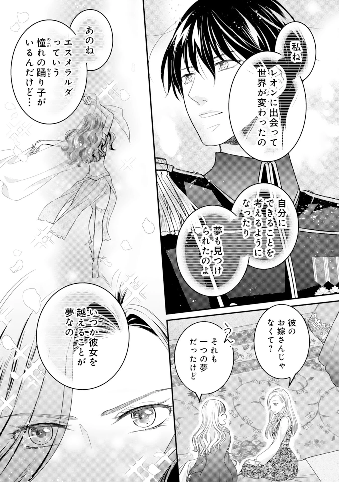 クールな騎士団長に身請けされたけど、私は寵姫志願なんです!! 第18話 - 9
