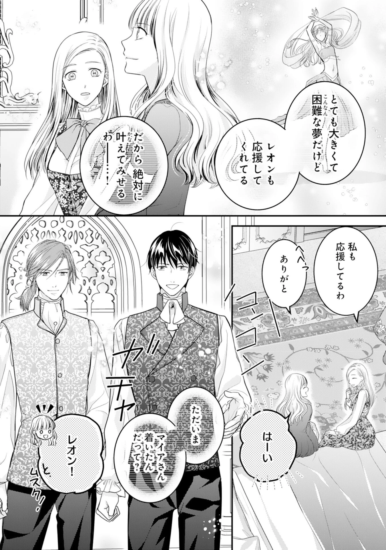 クールな騎士団長に身請けされたけど、私は寵姫志願なんです!! 第18話 - 10