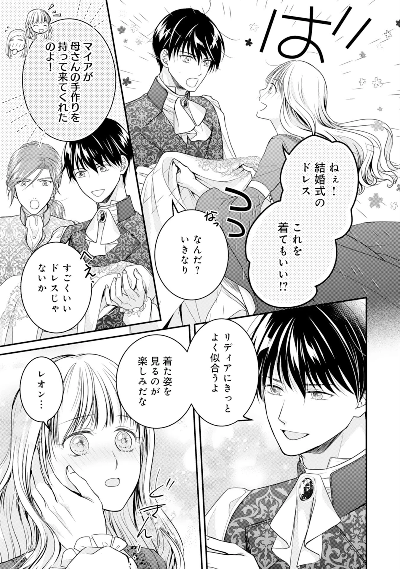 クールな騎士団長に身請けされたけど、私は寵姫志願なんです!! 第18話 - 11