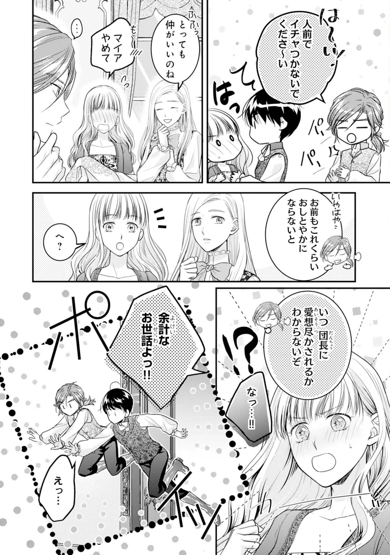 クールな騎士団長に身請けされたけど、私は寵姫志願なんです!! 第18話 - 12