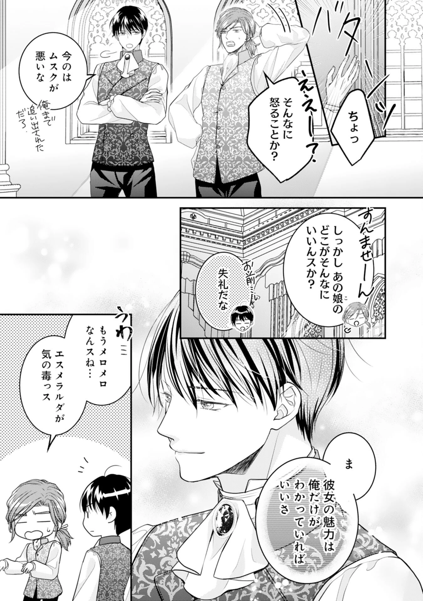 クールな騎士団長に身請けされたけど、私は寵姫志願なんです!! 第18話 - 13