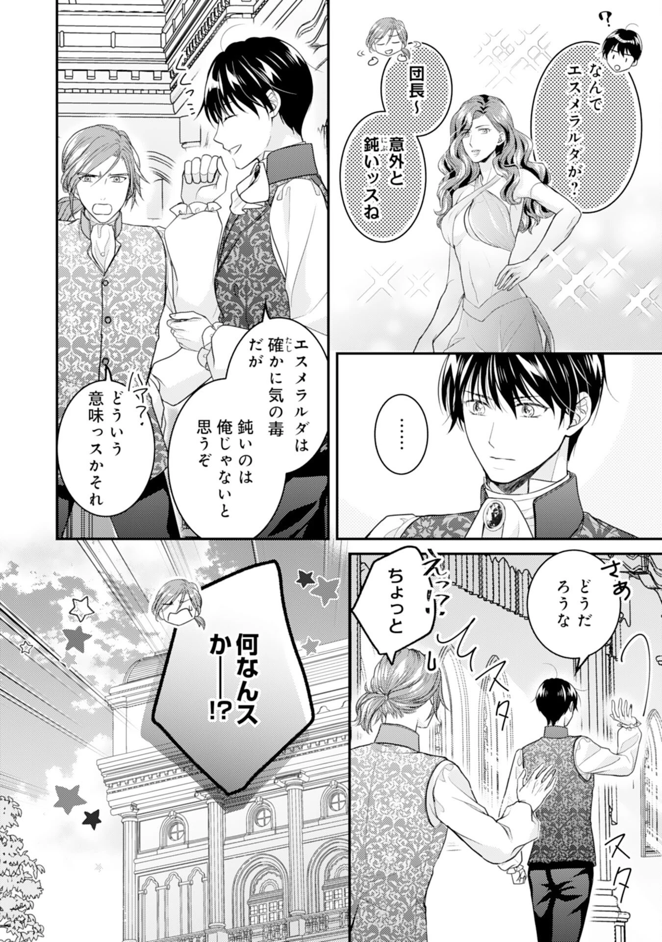 クールな騎士団長に身請けされたけど、私は寵姫志願なんです!! 第18話 - 14