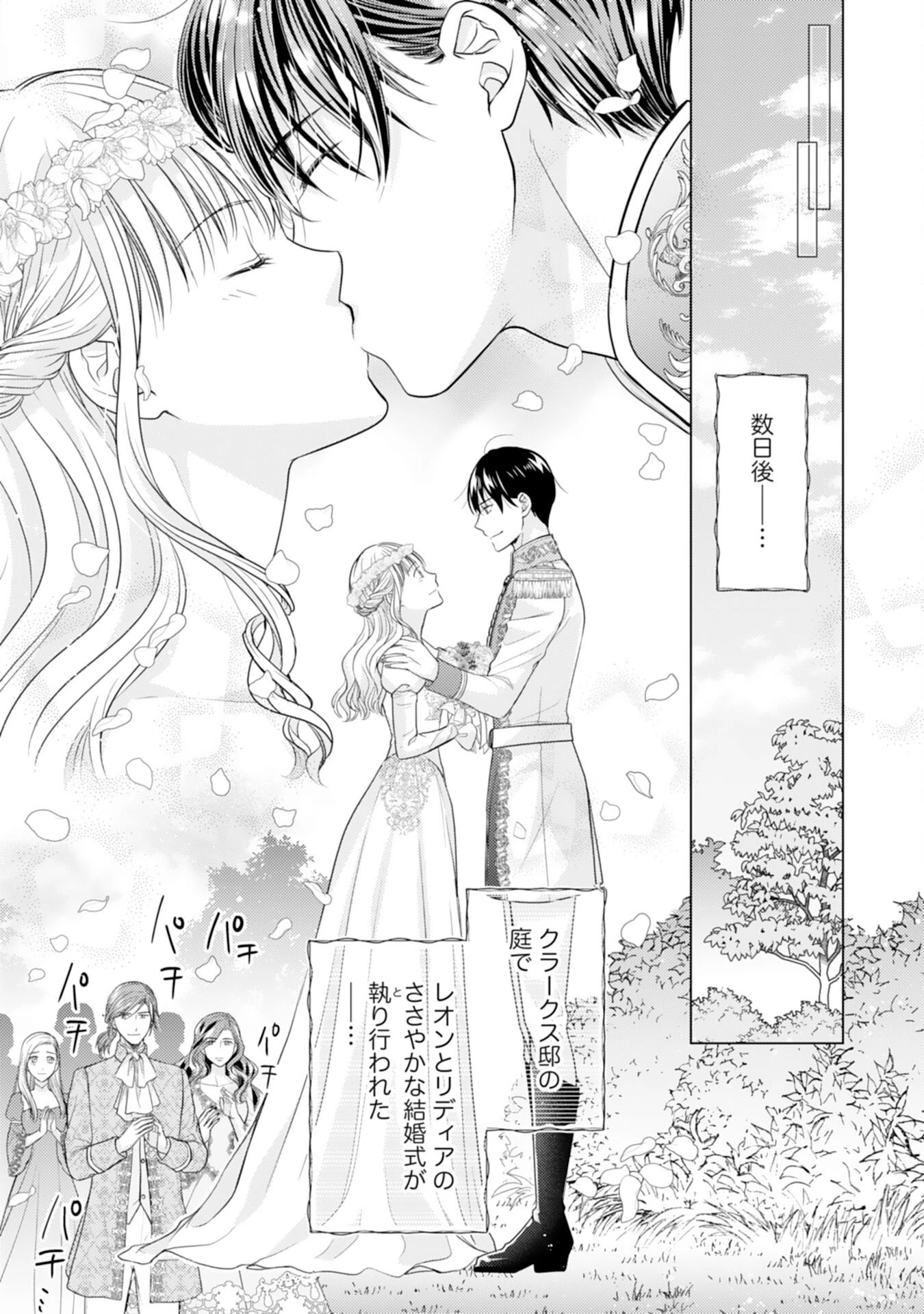 クールな騎士団長に身請けされたけど、私は寵姫志願なんです!! 第18話 - 15