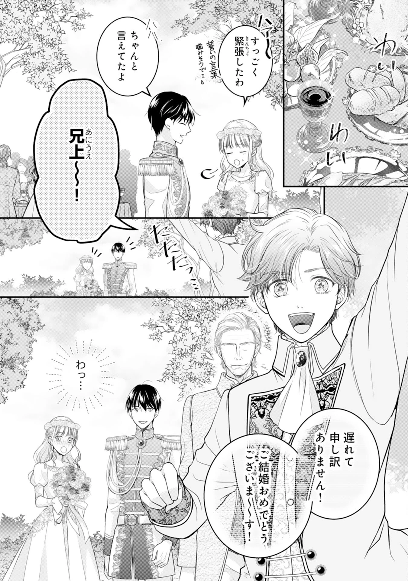 クールな騎士団長に身請けされたけど、私は寵姫志願なんです!! 第18話 - 16