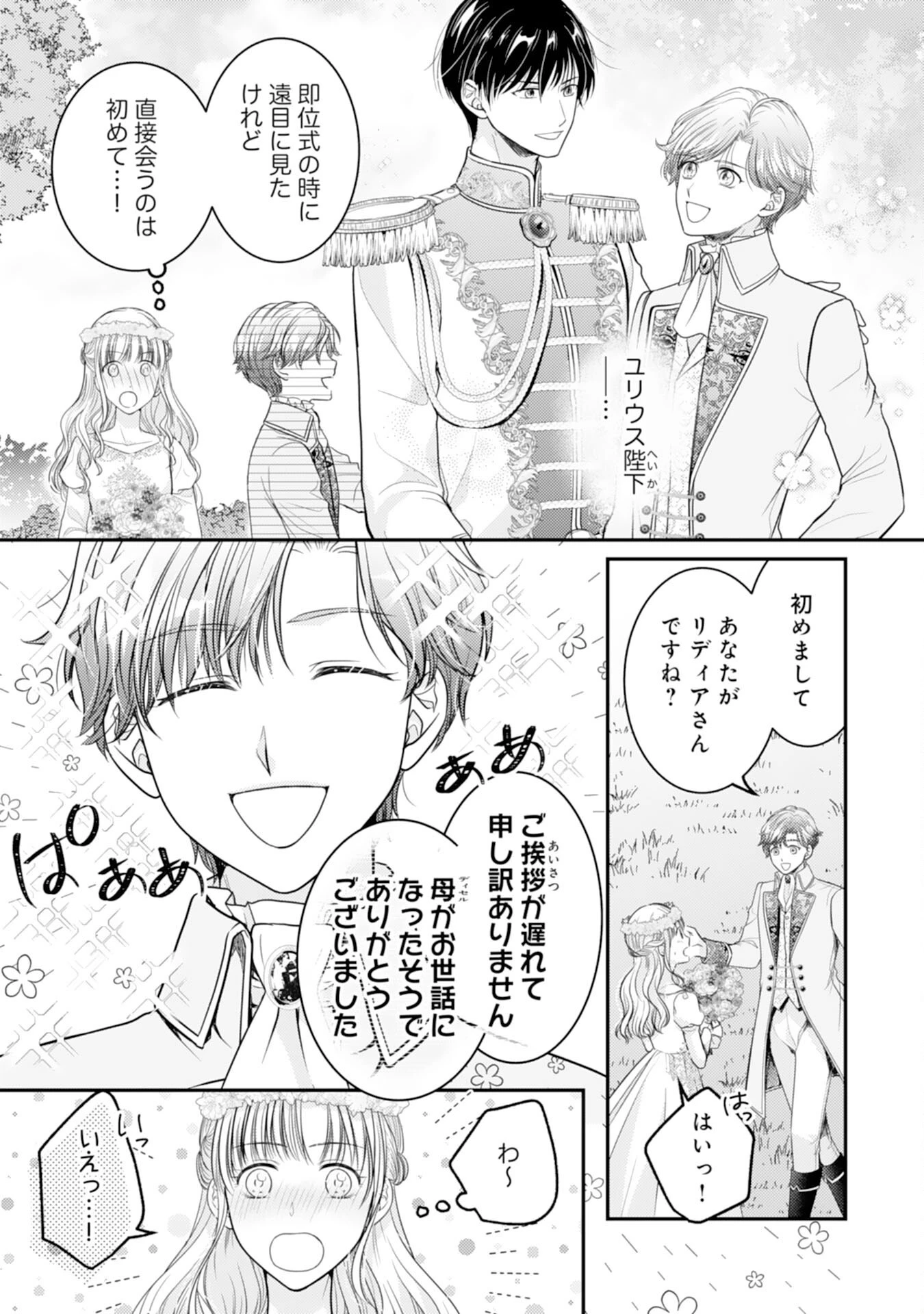 クールな騎士団長に身請けされたけど、私は寵姫志願なんです!! 第18話 - 17