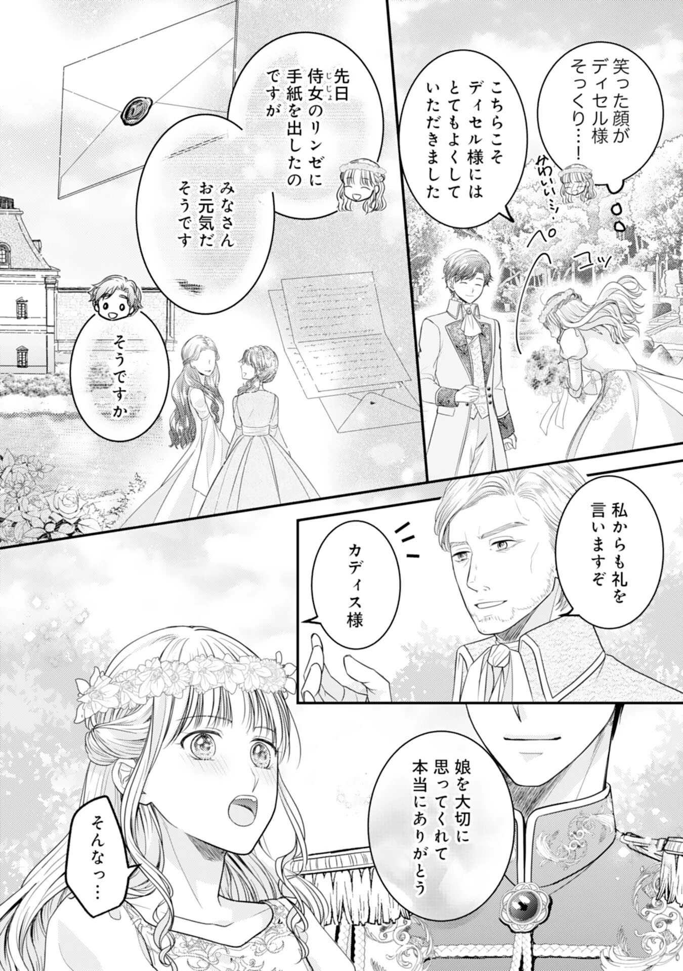 クールな騎士団長に身請けされたけど、私は寵姫志願なんです!! 第18話 - 18