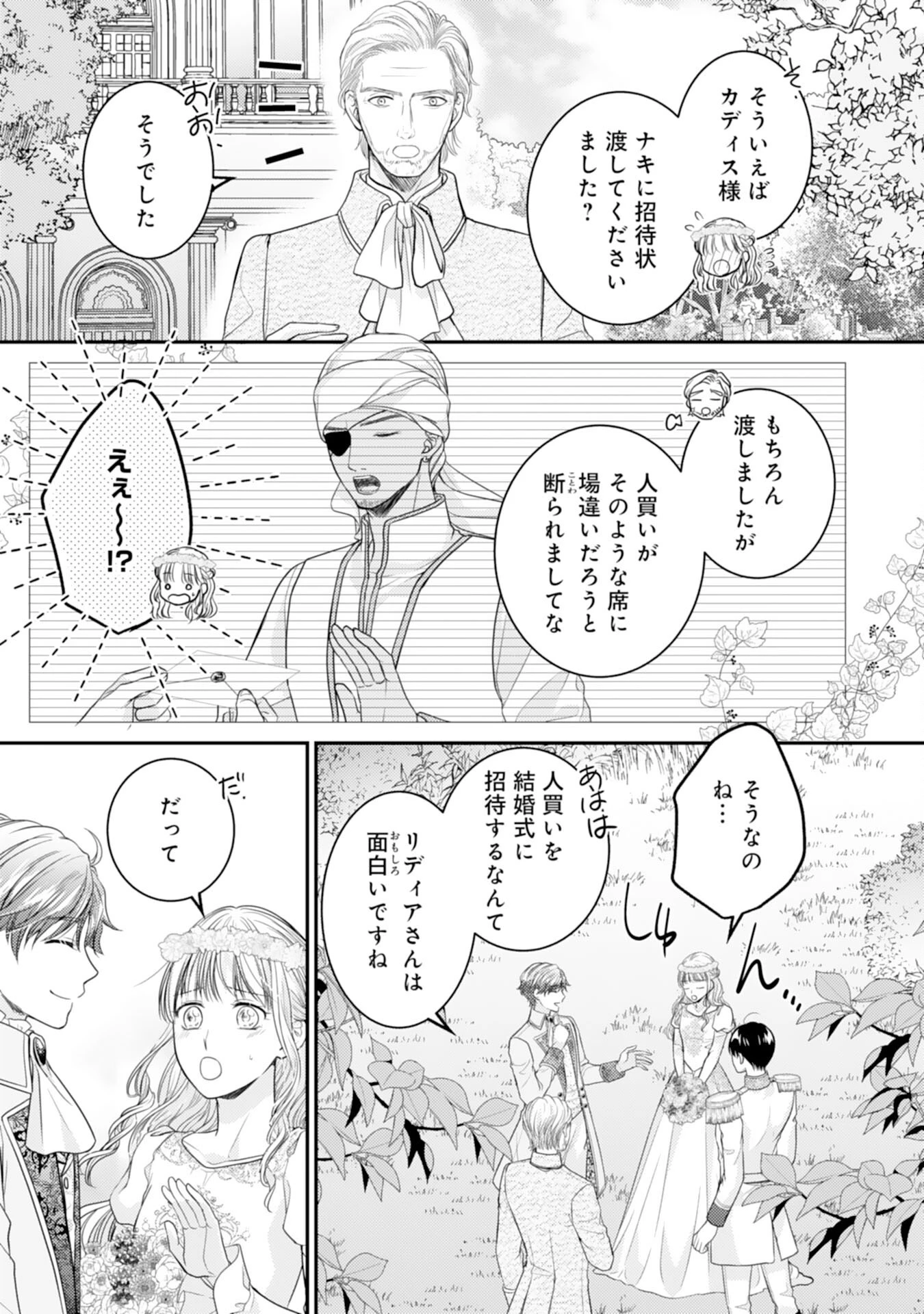 クールな騎士団長に身請けされたけど、私は寵姫志願なんです!! 第18話 - 19