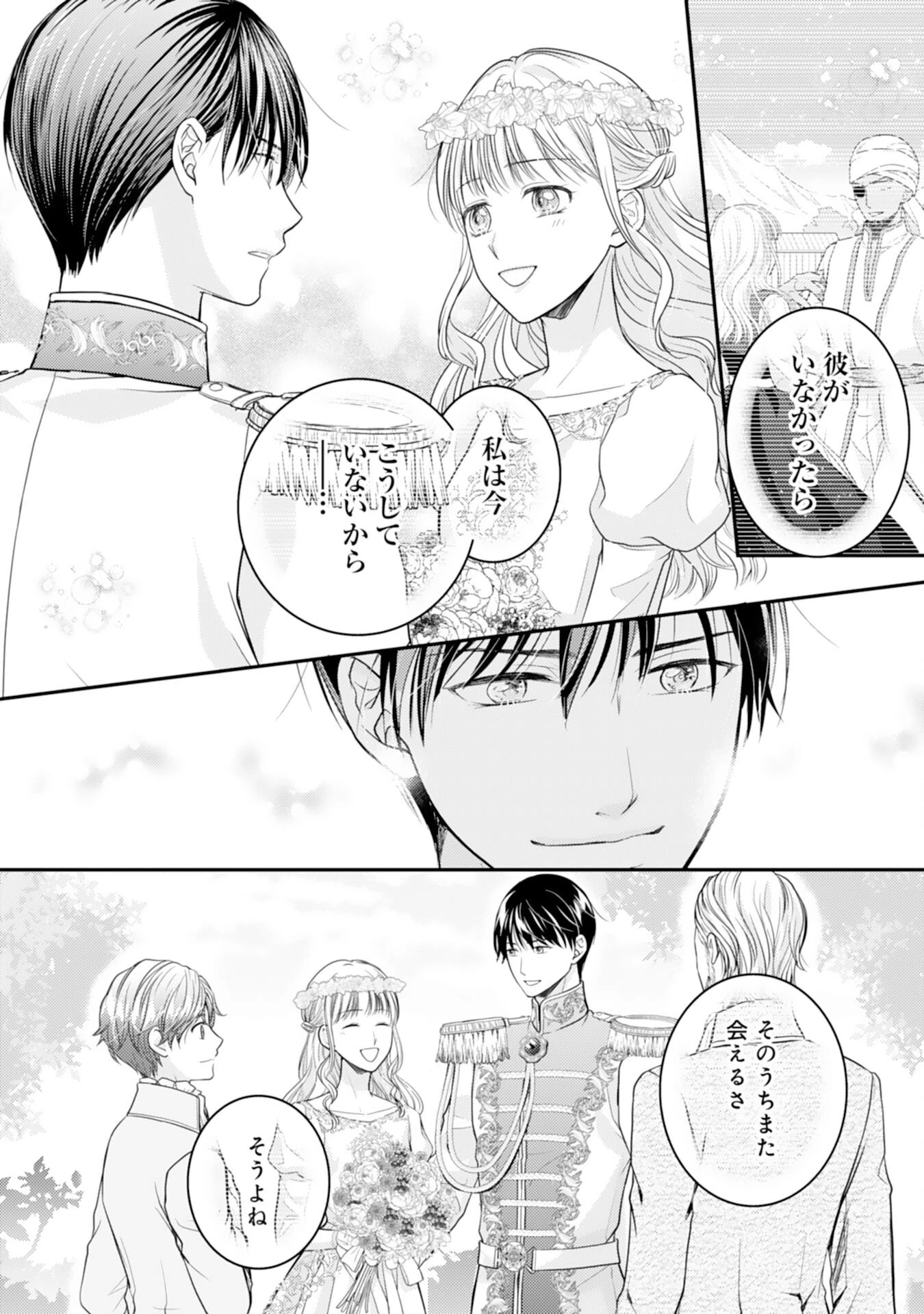 クールな騎士団長に身請けされたけど、私は寵姫志願なんです!! 第18話 - 20